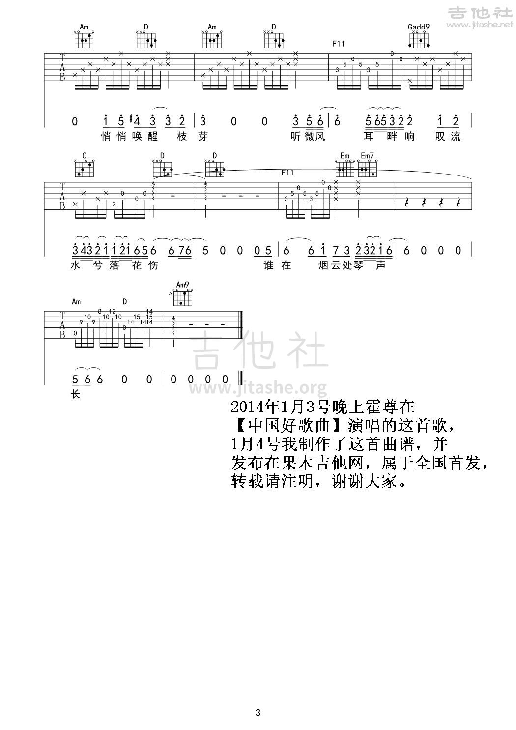 卷珠帘吉他谱(图片谱,中国好歌曲,中国风)_霍尊_卷珠帘03.jpg