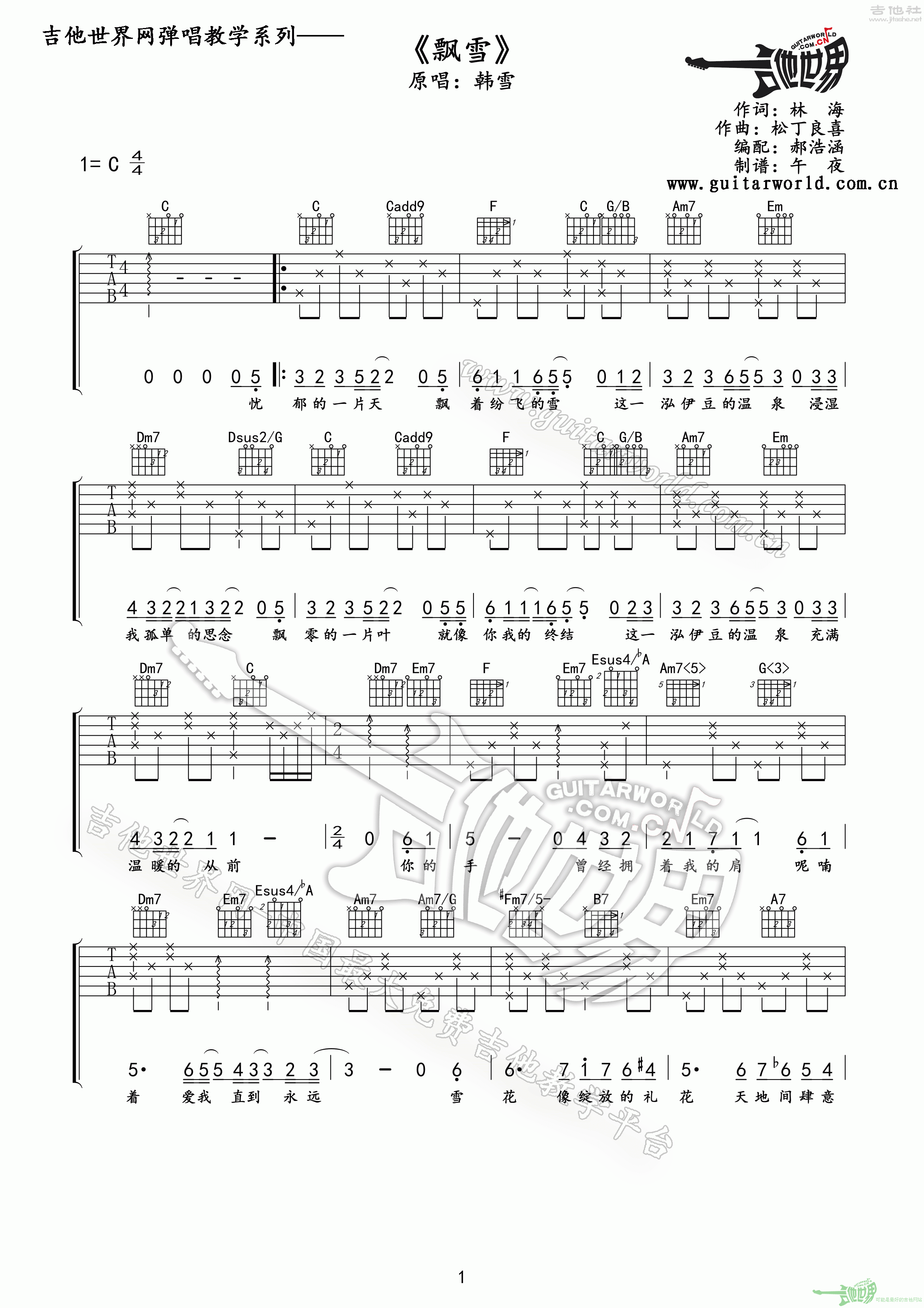 飘雪吉他谱图片