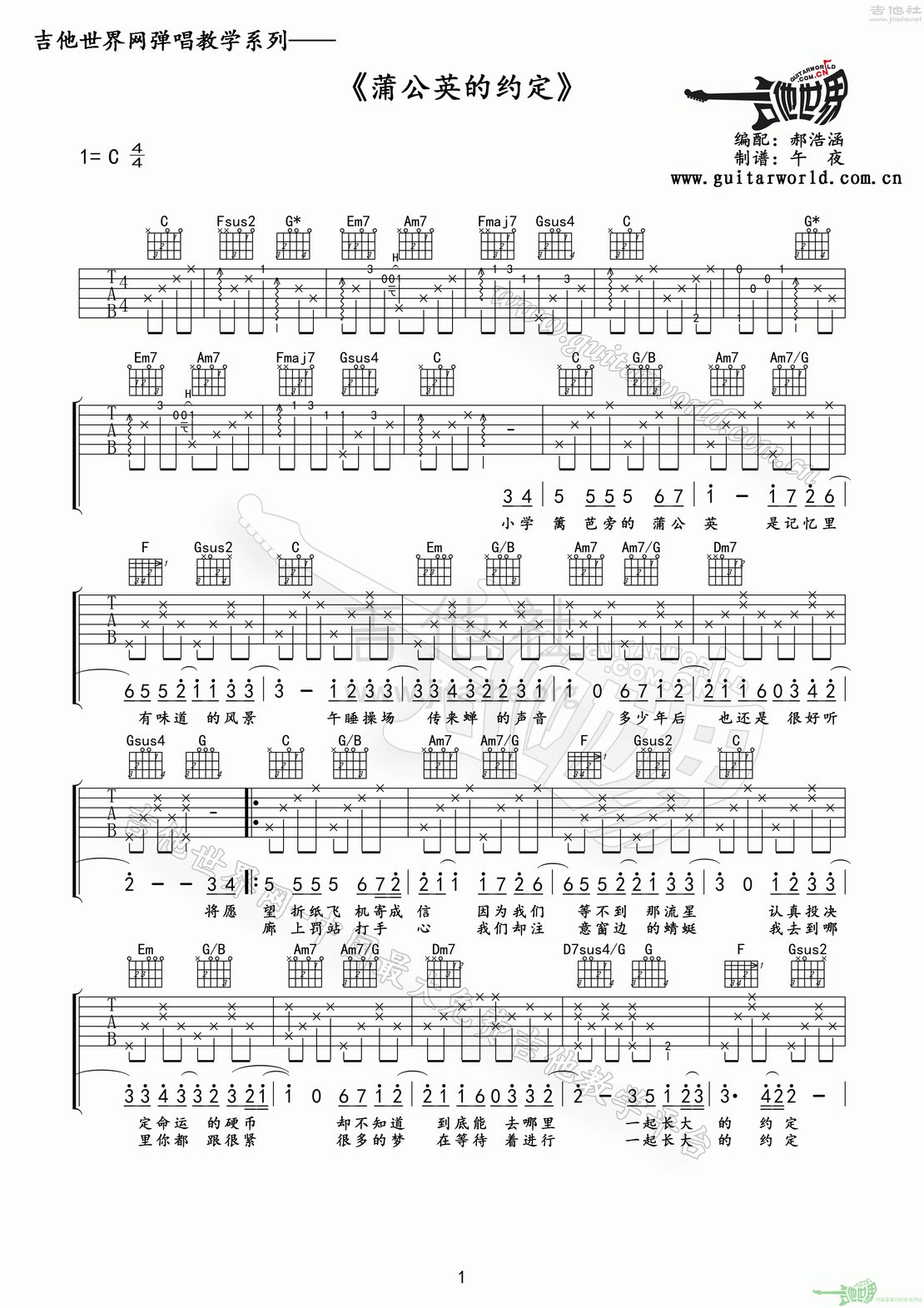 蒲公英的约定吉他谱(图片谱,弹唱)