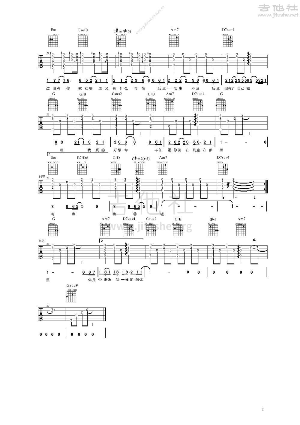 打印:如果没有你吉他谱_莫文蔚(Karen Mok)_2.JPG