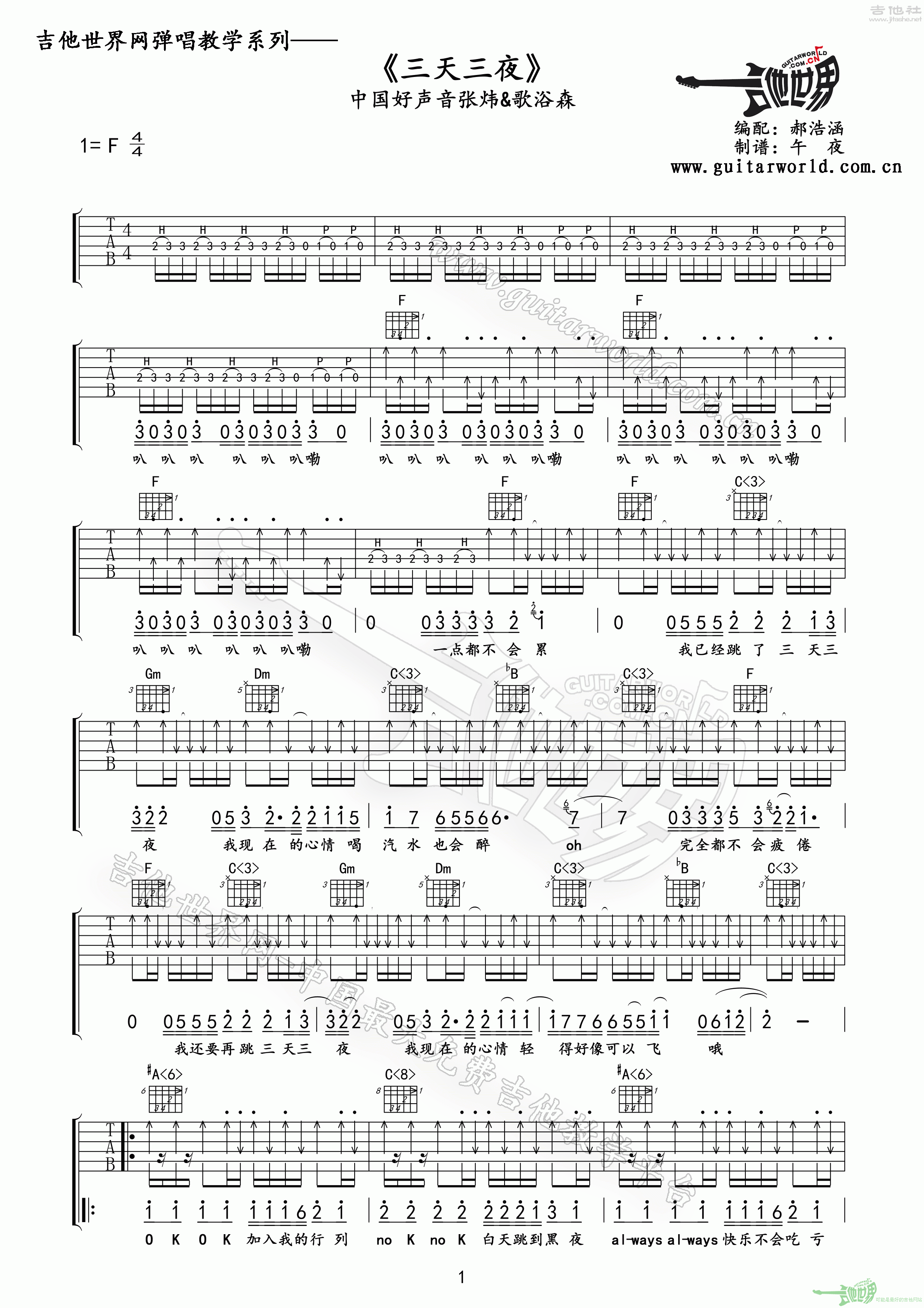 三天三夜吉他谱(图片谱,弹唱)