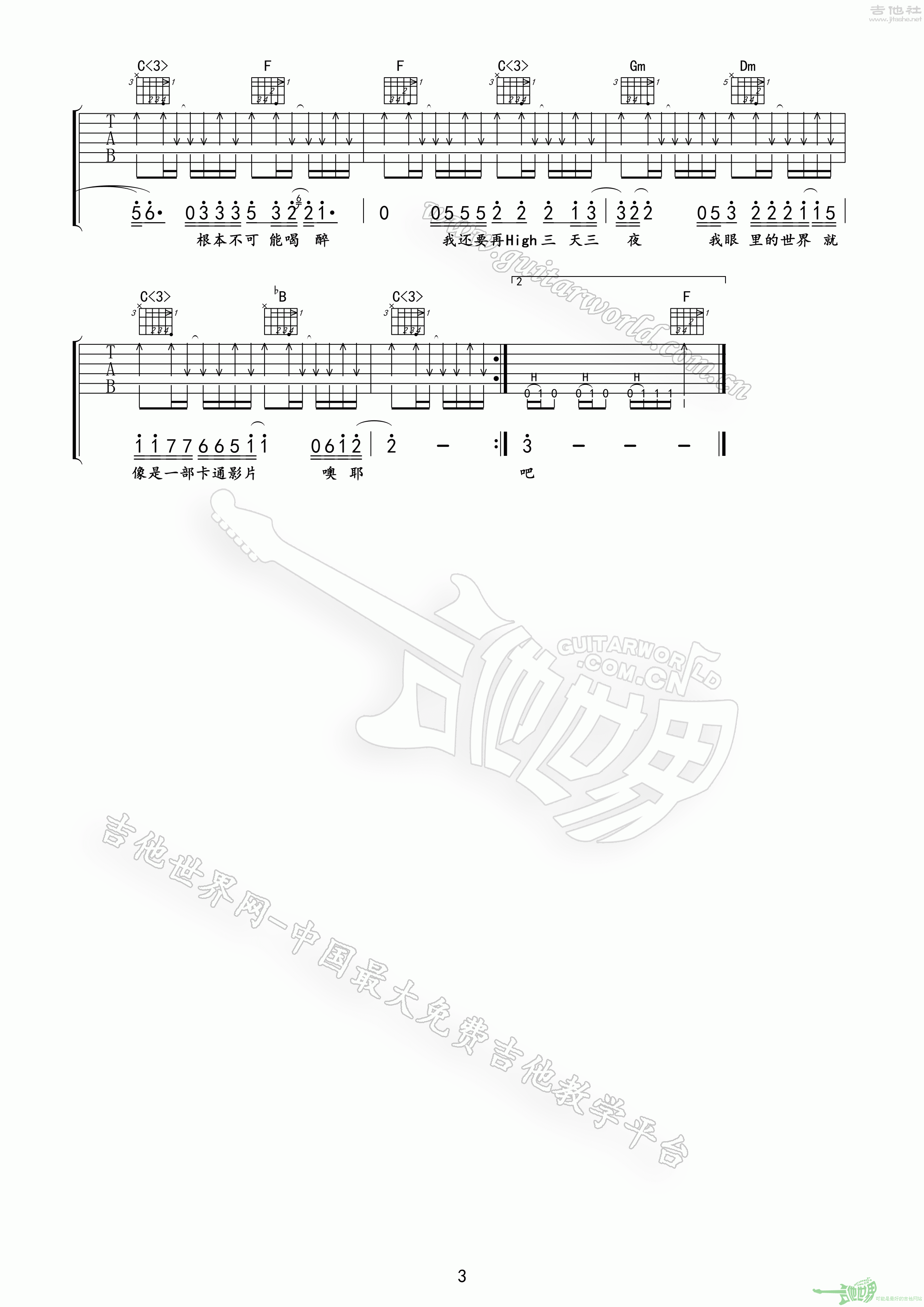 三天三夜吉他谱(图片谱,弹唱)_张玮_三天三夜03.gif
