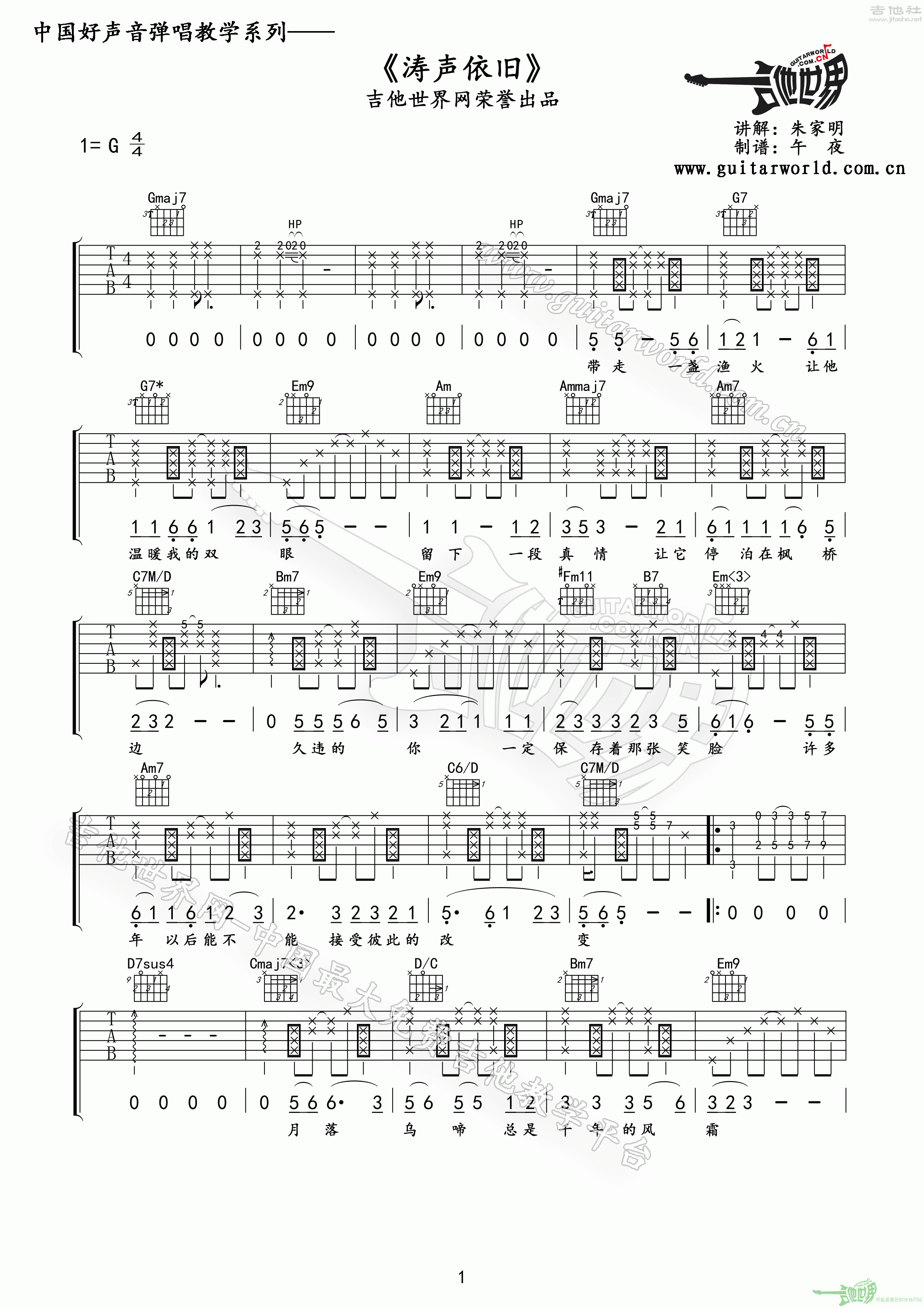 涛声依旧吉他谱(图片谱,弹唱)_李行亮_涛声依旧01.gif