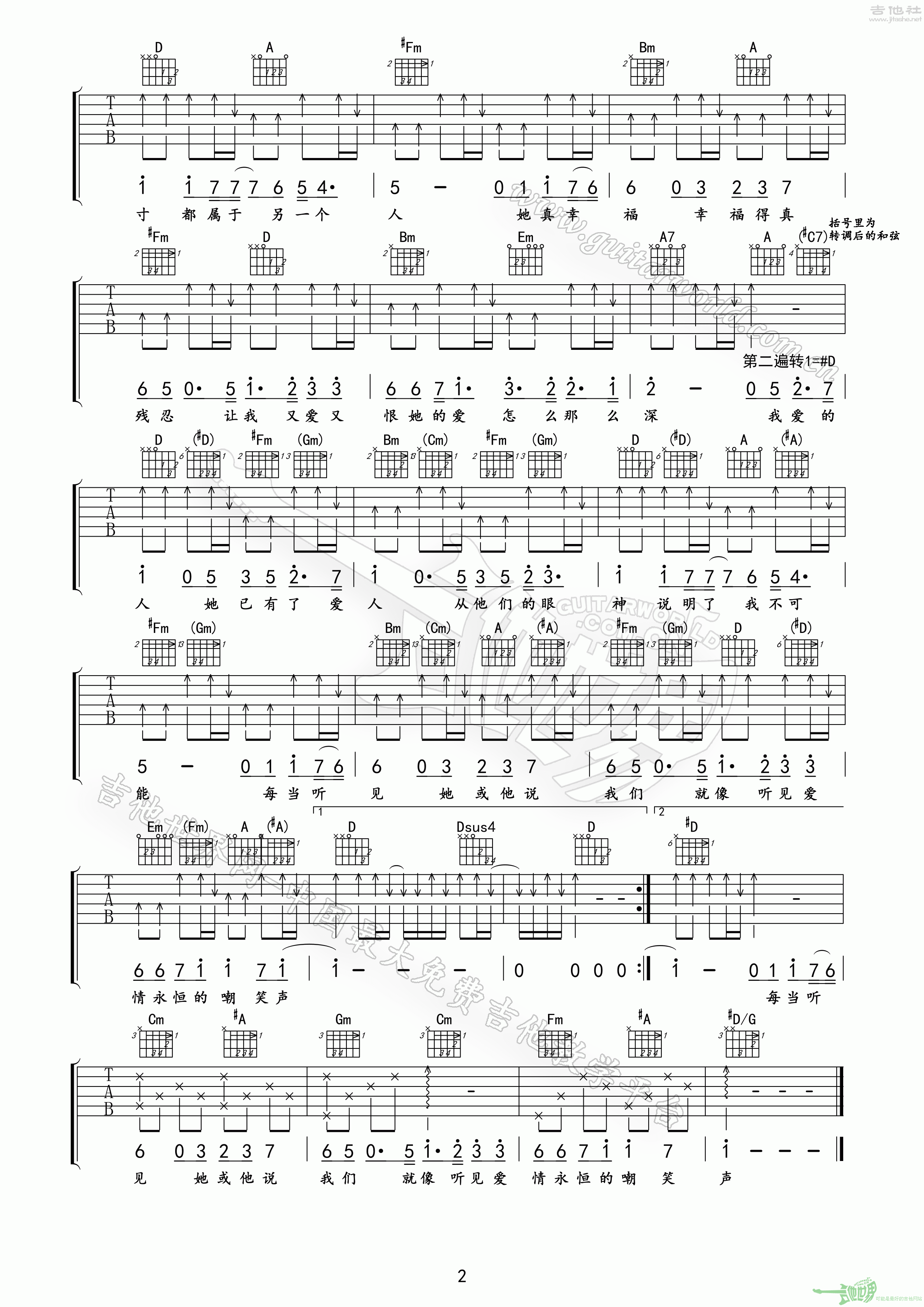 我爱的人吉他谱(图片谱,弹唱)_陈小春(Jordan Chan)_我爱的人02.gif