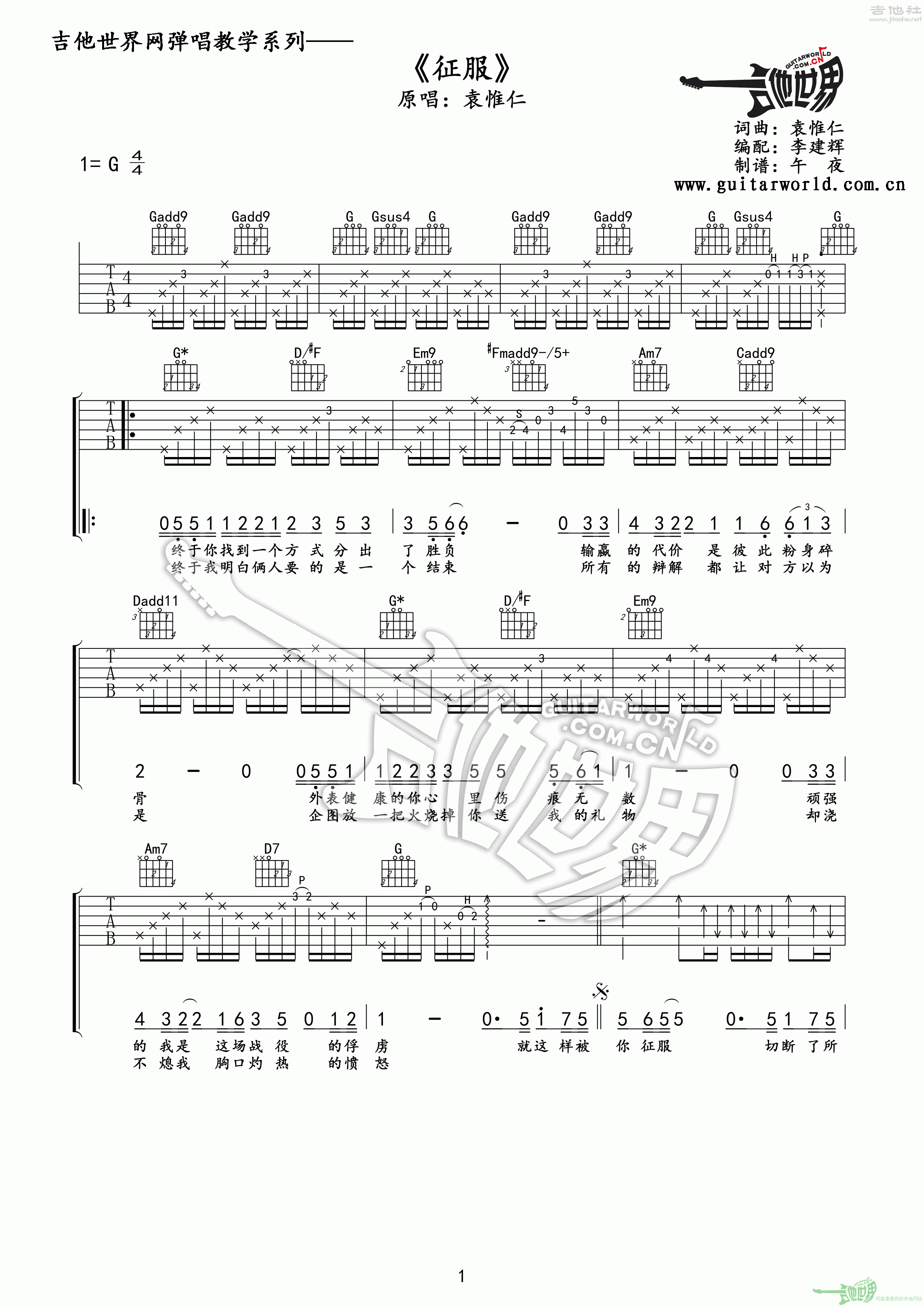 征服吉他谱(图片谱,弹唱)_袁惟仁(小胖)_征服01.gif