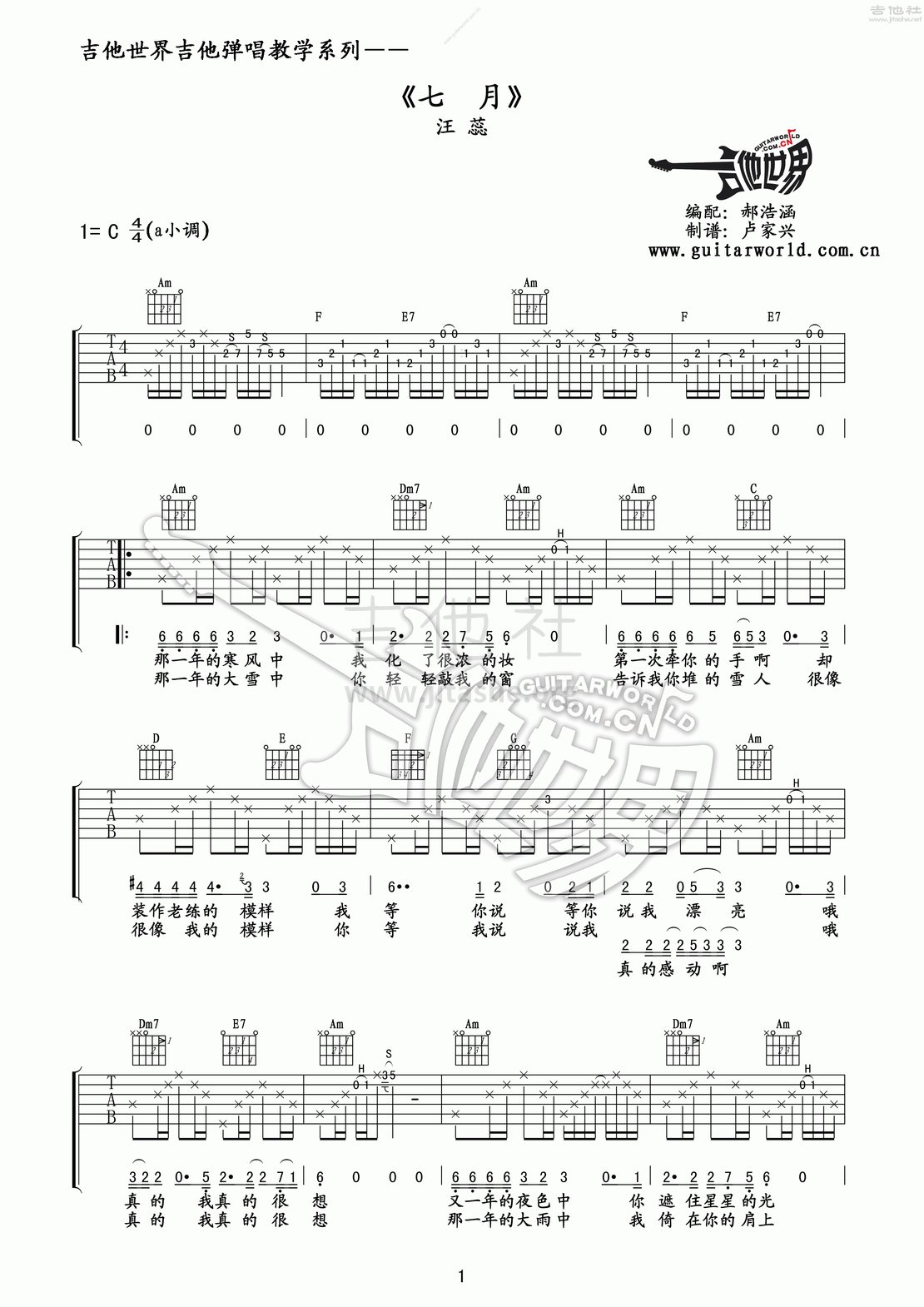 七月上吉他谱_Jam_G调弹唱95%专辑版 - 吉他世界