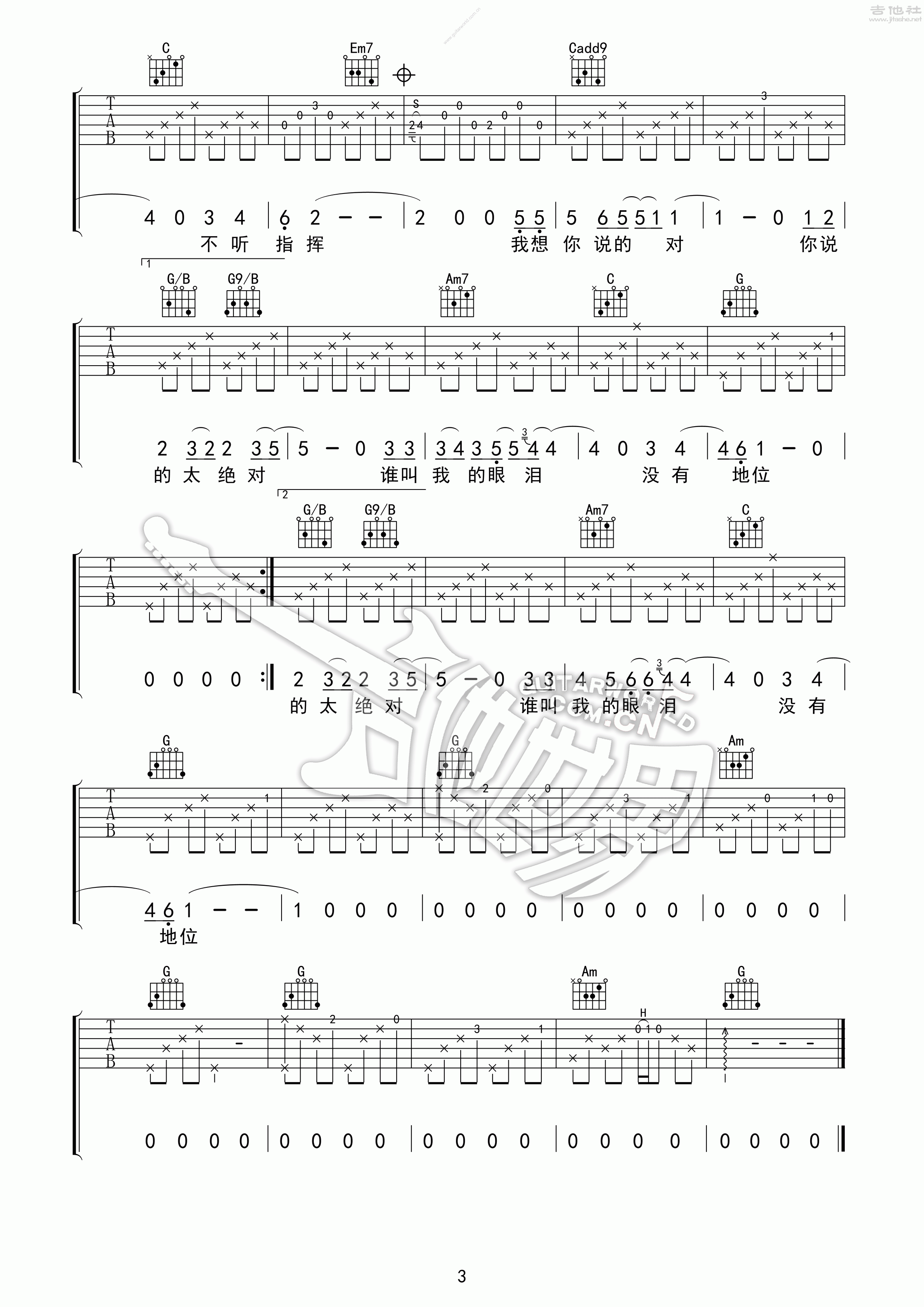 轻描淡写吉他谱(图片谱,弹唱)_袁惟仁(小胖)_轻描淡写03.gif