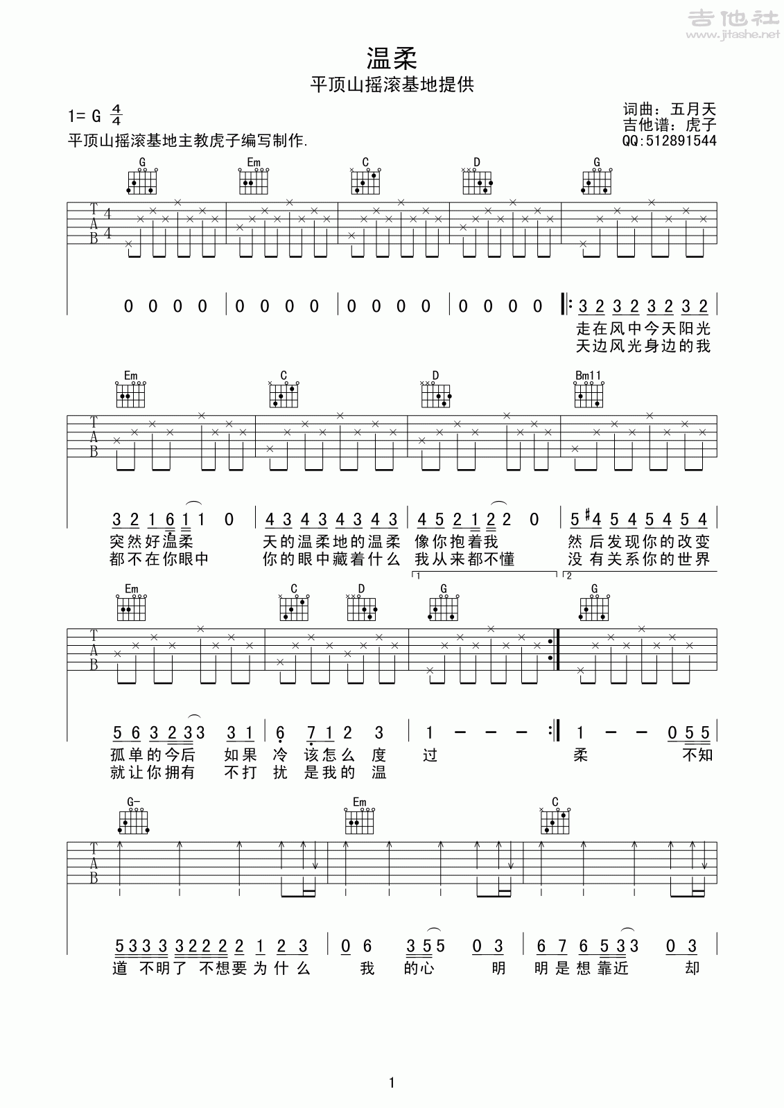 温柔吉他谱(图片谱,弹唱)_五月天(Mayday)_温柔1.gif