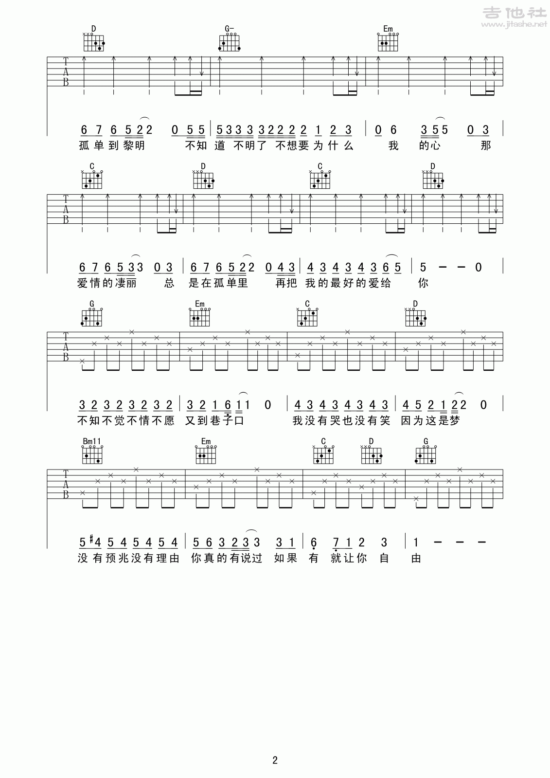 温柔吉他谱(图片谱,弹唱)_五月天(Mayday)_温柔2.gif