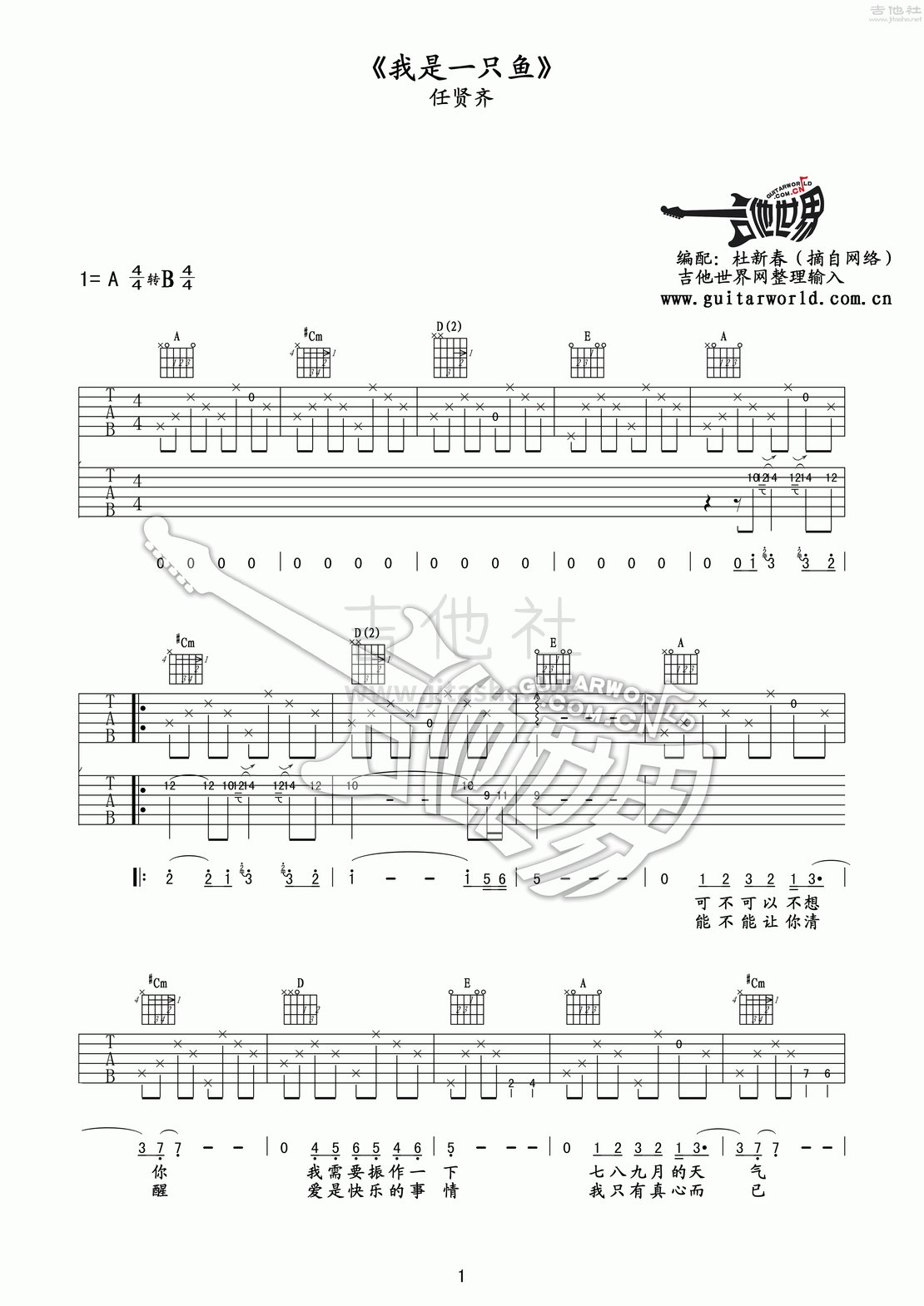 吉他曲谱任贤齐_任贤齐弹吉他照片(2)