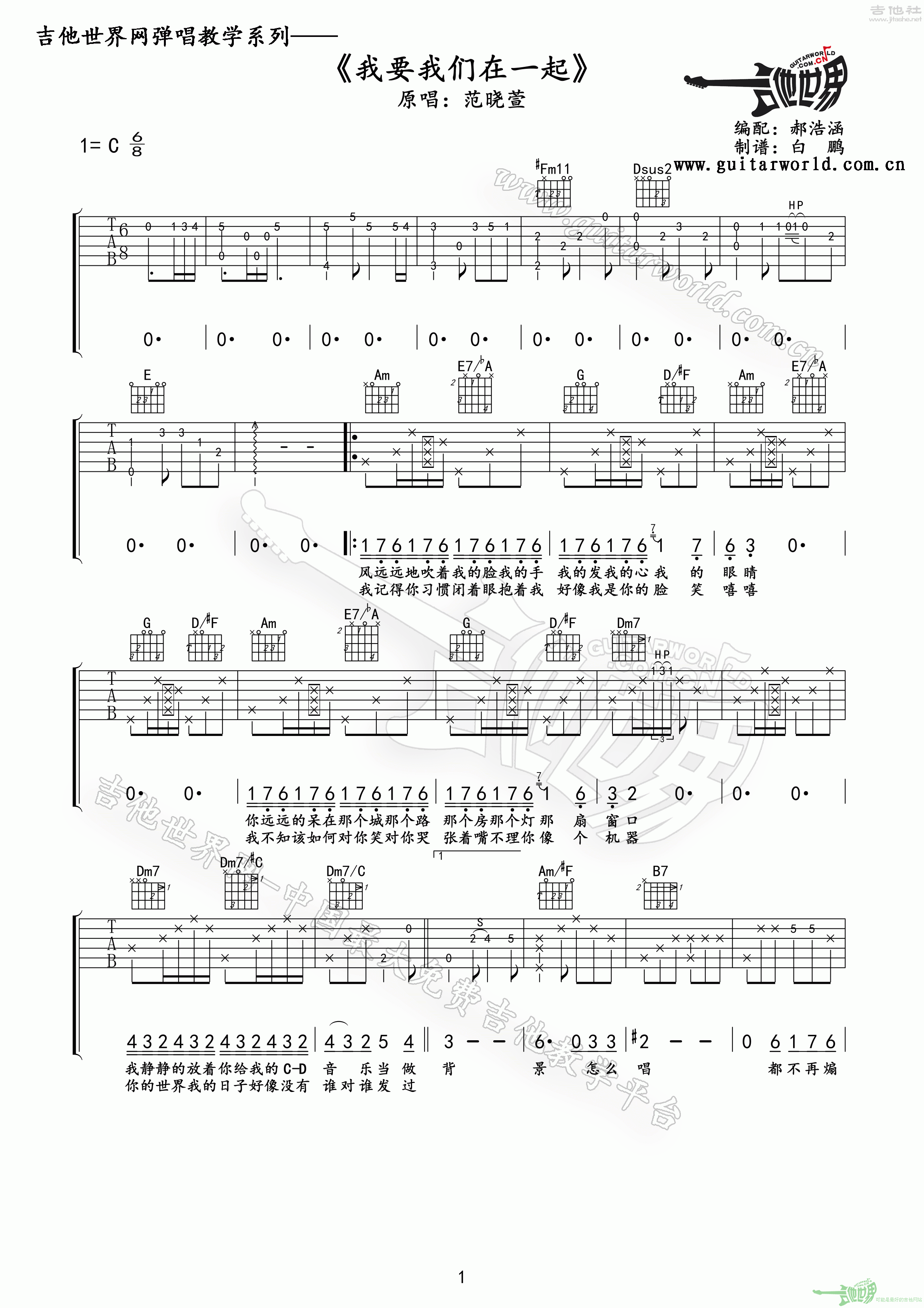 我要我们在一起吉他谱(图片谱,弹唱)_范晓萱(范晓萱&100%乐团)_我要我们在一起01.gif