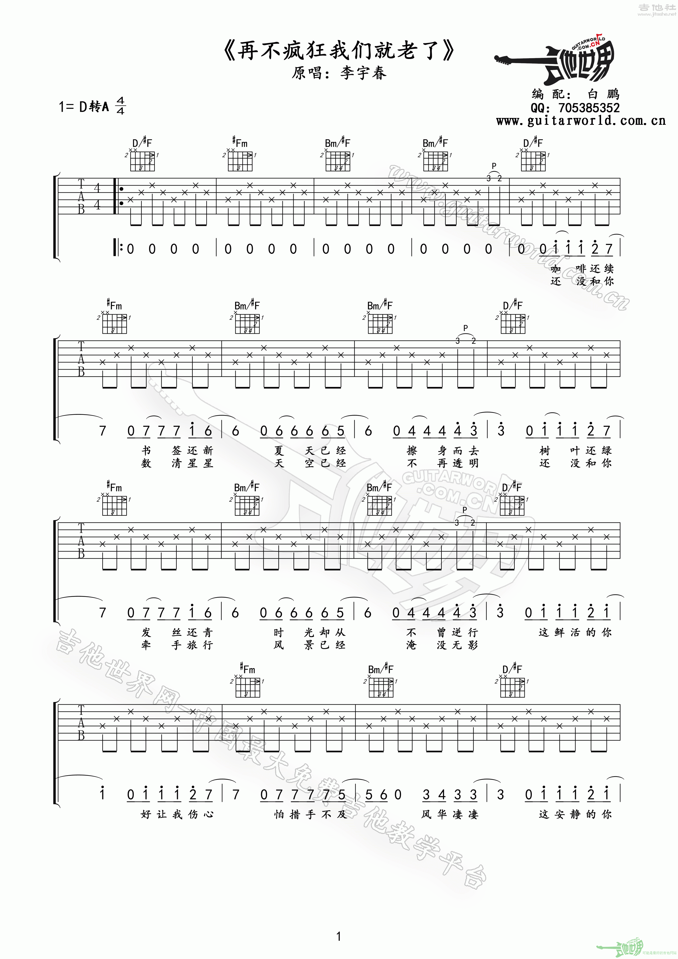 再不疯狂我们就老了吉他谱(图片谱,弹唱)