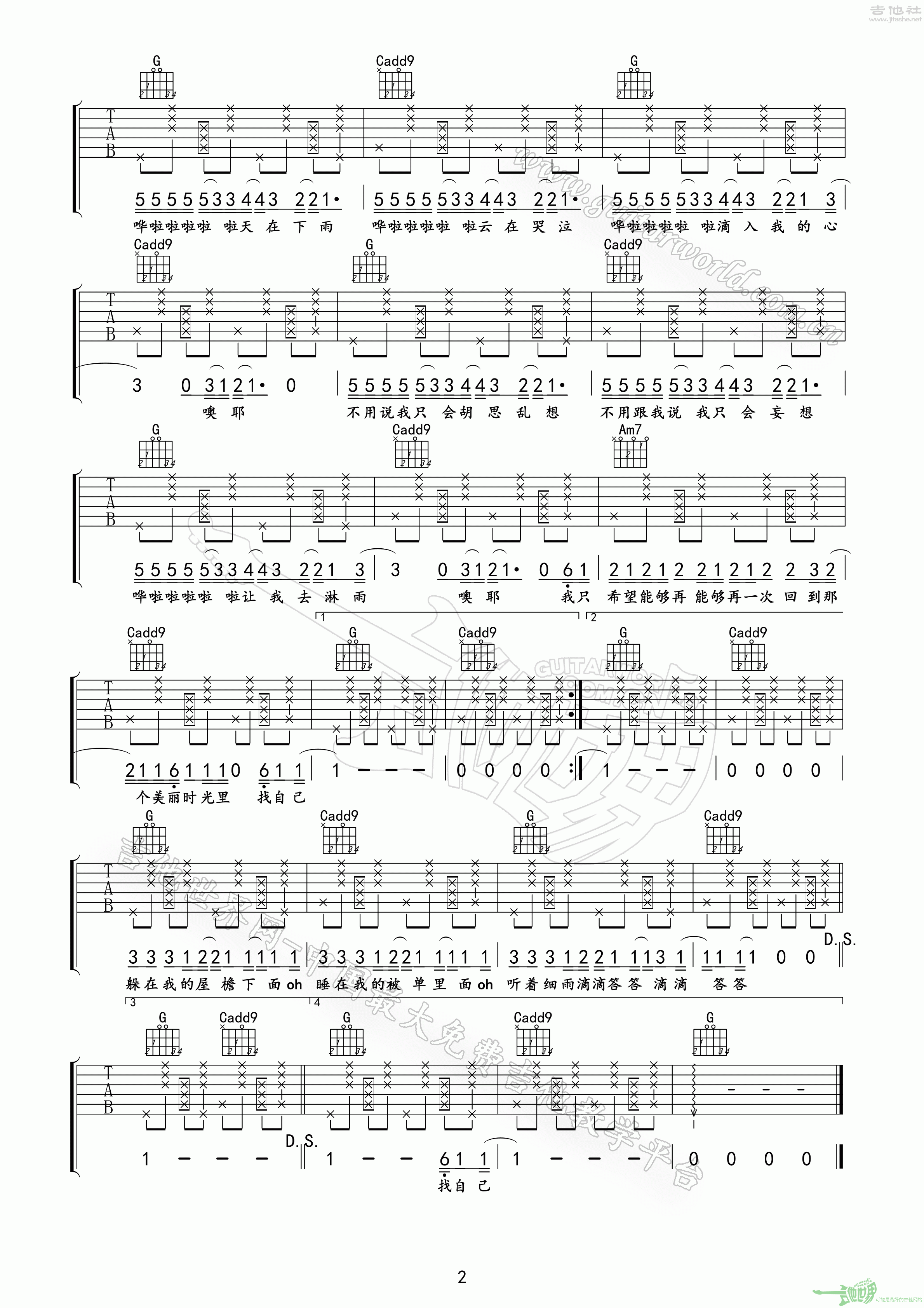 找自己吉他谱(图片谱,弹唱)_陶喆(David Tao)_找自己02.gif