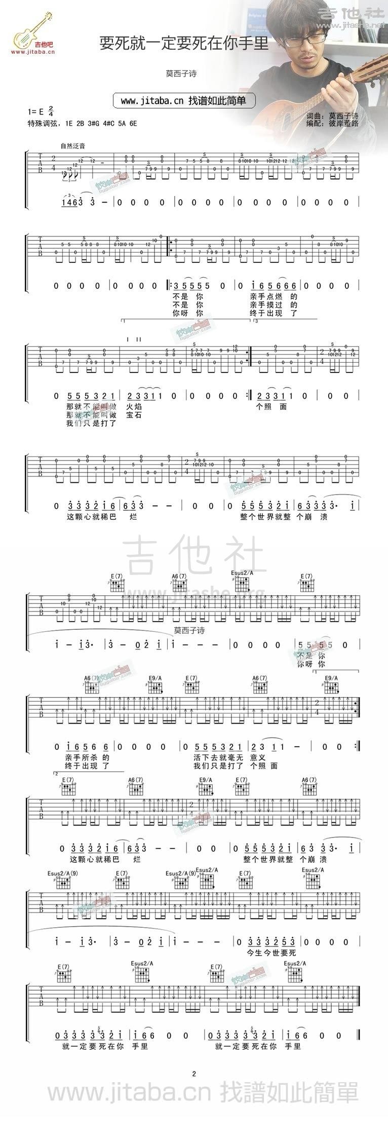 要死就一定要死在你手里吉他谱(图片谱,中国好歌曲,弹唱)_莫西子诗_184305sab0rhf40fjh0pfd.jpg