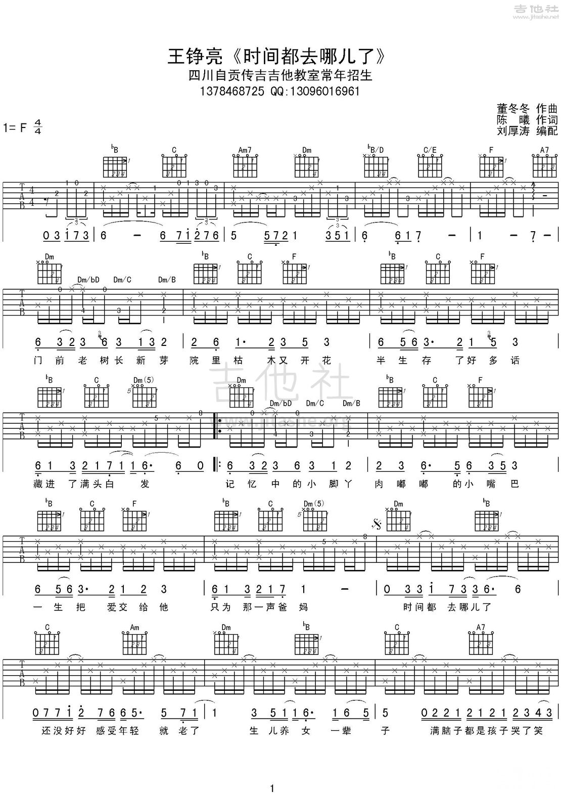 打印:时间都去哪儿了吉他谱_王铮亮_王铮亮《时间都去哪儿了》1.jpg