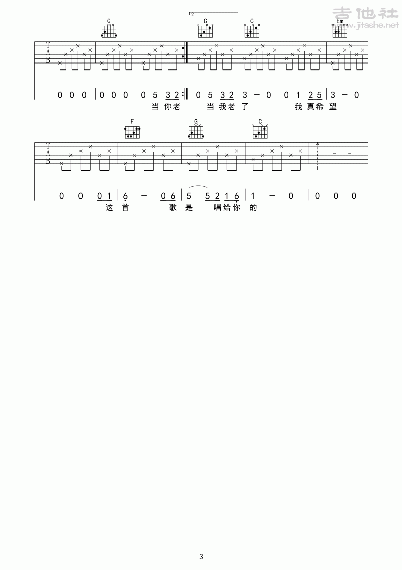当你老了吉他谱(图片谱,弹唱)_赵照_filename03.gif