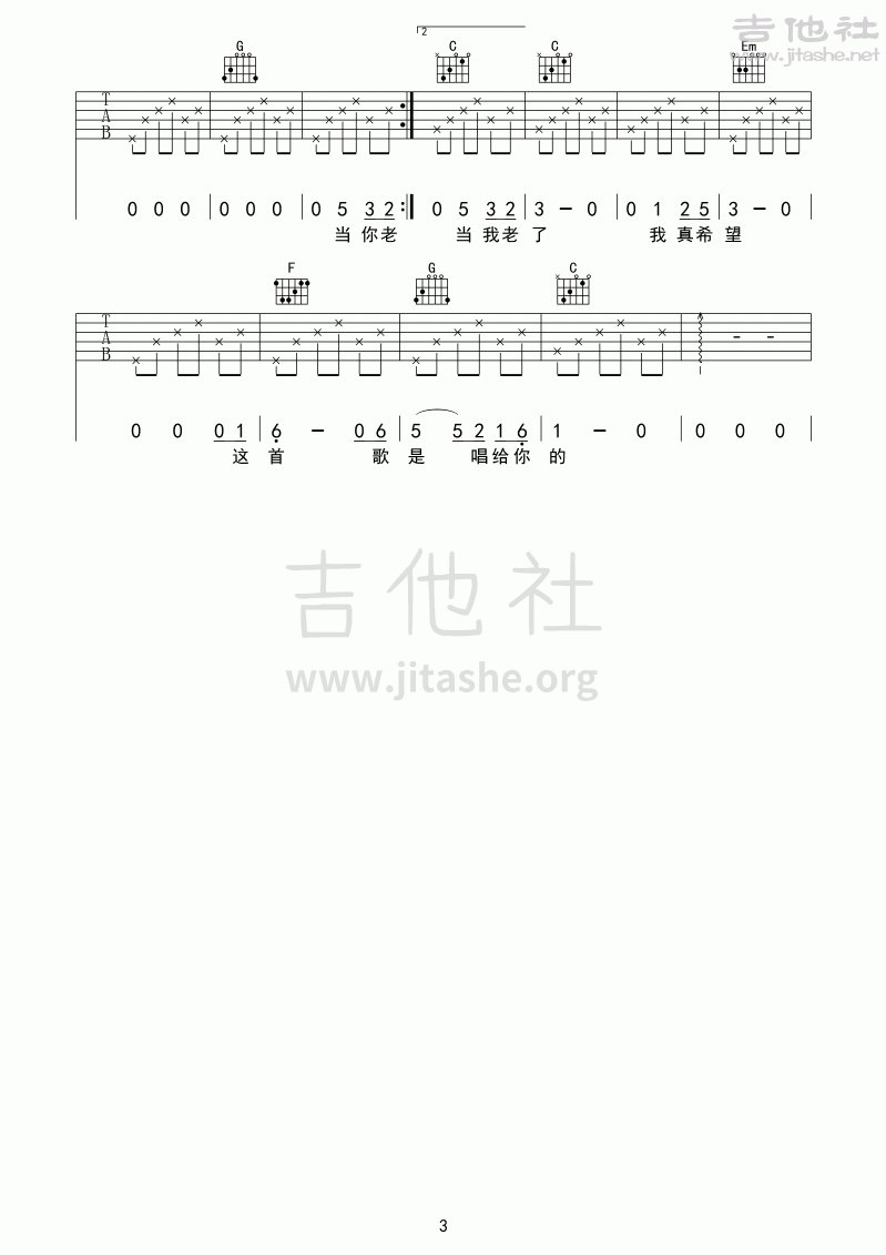 当你老了吉他谱(图片谱,弹唱)_赵照_filename03.gif