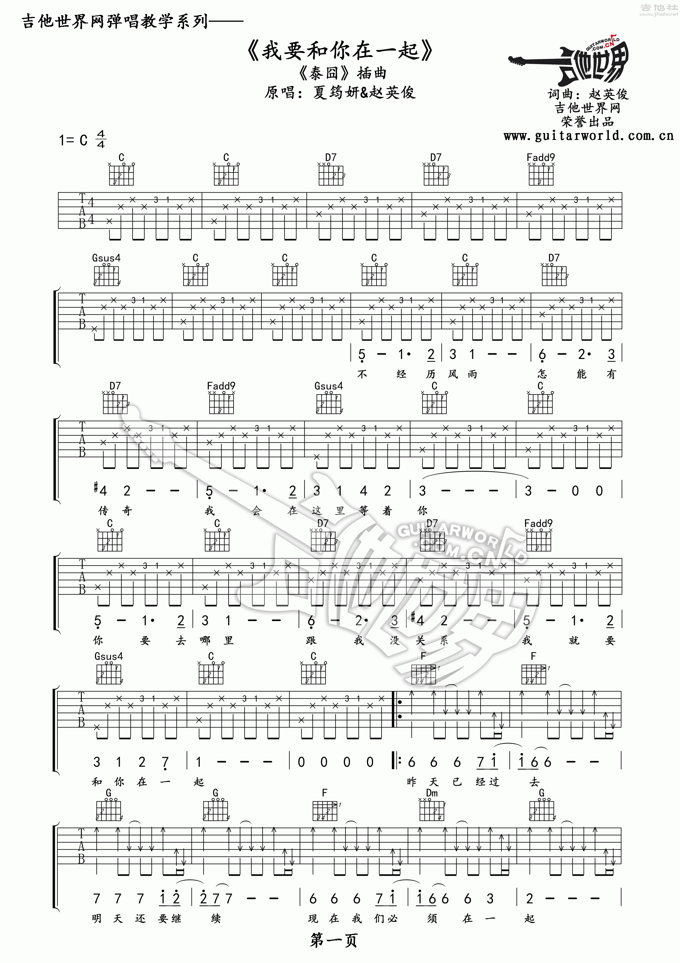 我就要和你在一起吉他谱(图片谱,弹唱,泰囧,教程)_原声带(OST;Original Soundtrack;电影)_我要和你在一起01.gif