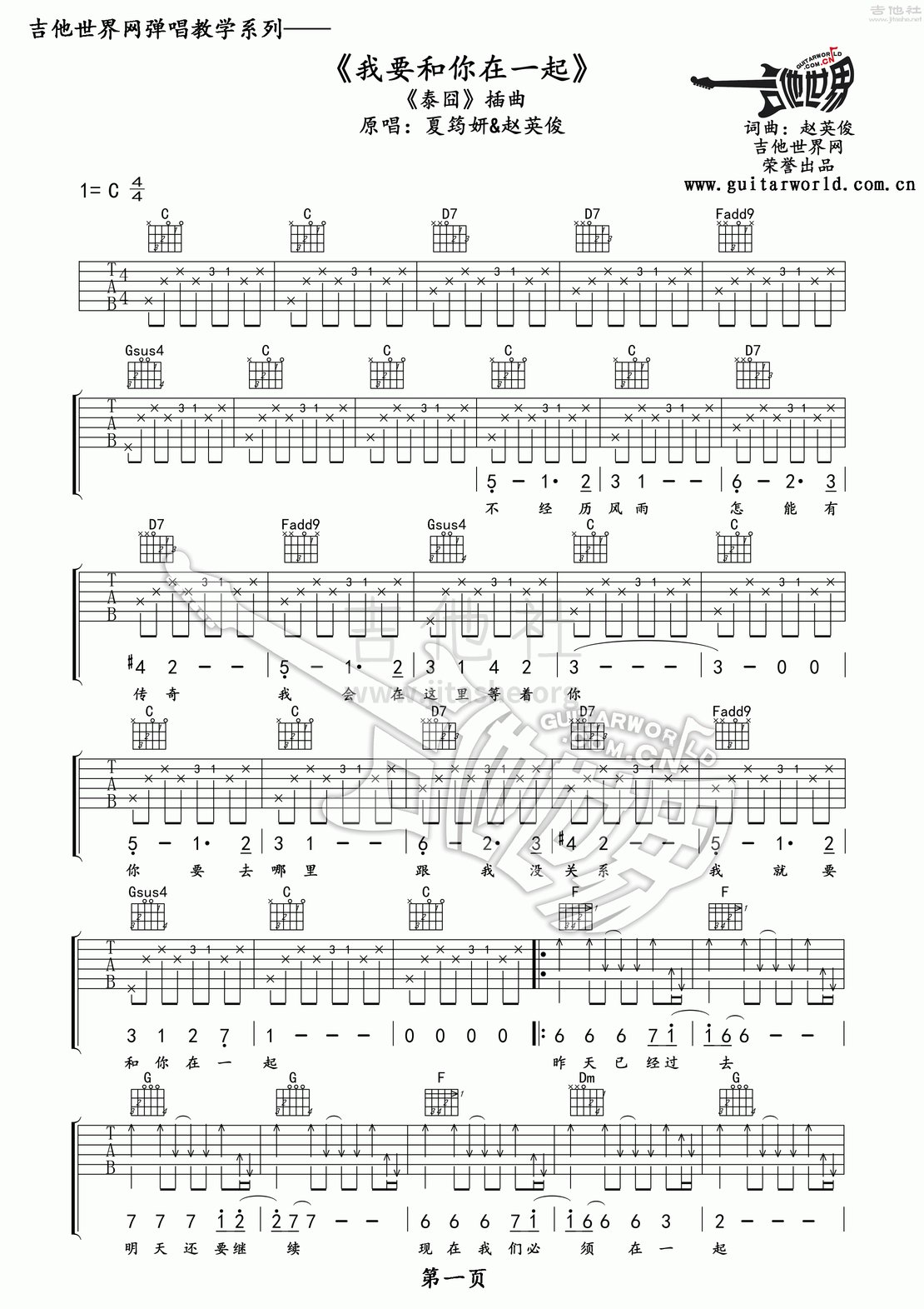 我就要和你在一起吉他谱(图片谱,弹唱,泰囧,教程)_原声带(OST;Original Soundtrack;电影)_我要和你在一起01.gif