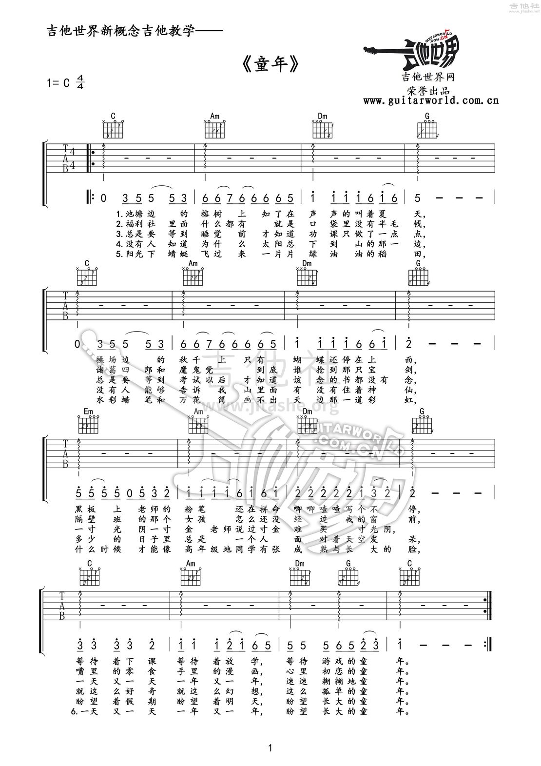 童年吉他谱(图片谱,教程,吉他世界,弹唱)_罗大佑_03 童年01教学专用谱.jpg
