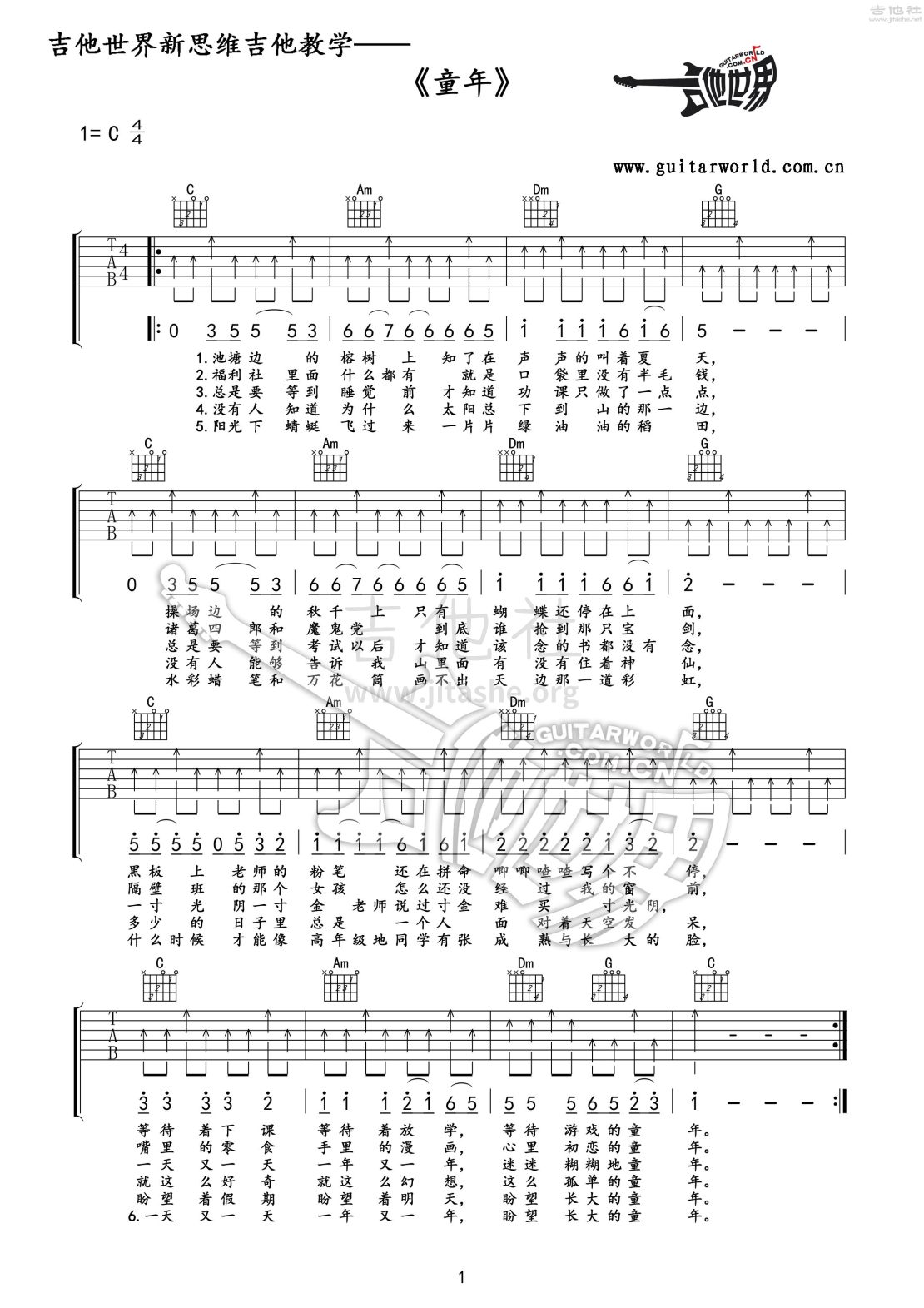 童年吉他谱(图片谱,吉他世界,弹唱,教程)_罗大佑_05 童年-扫弦节奏-教学专用谱.jpg