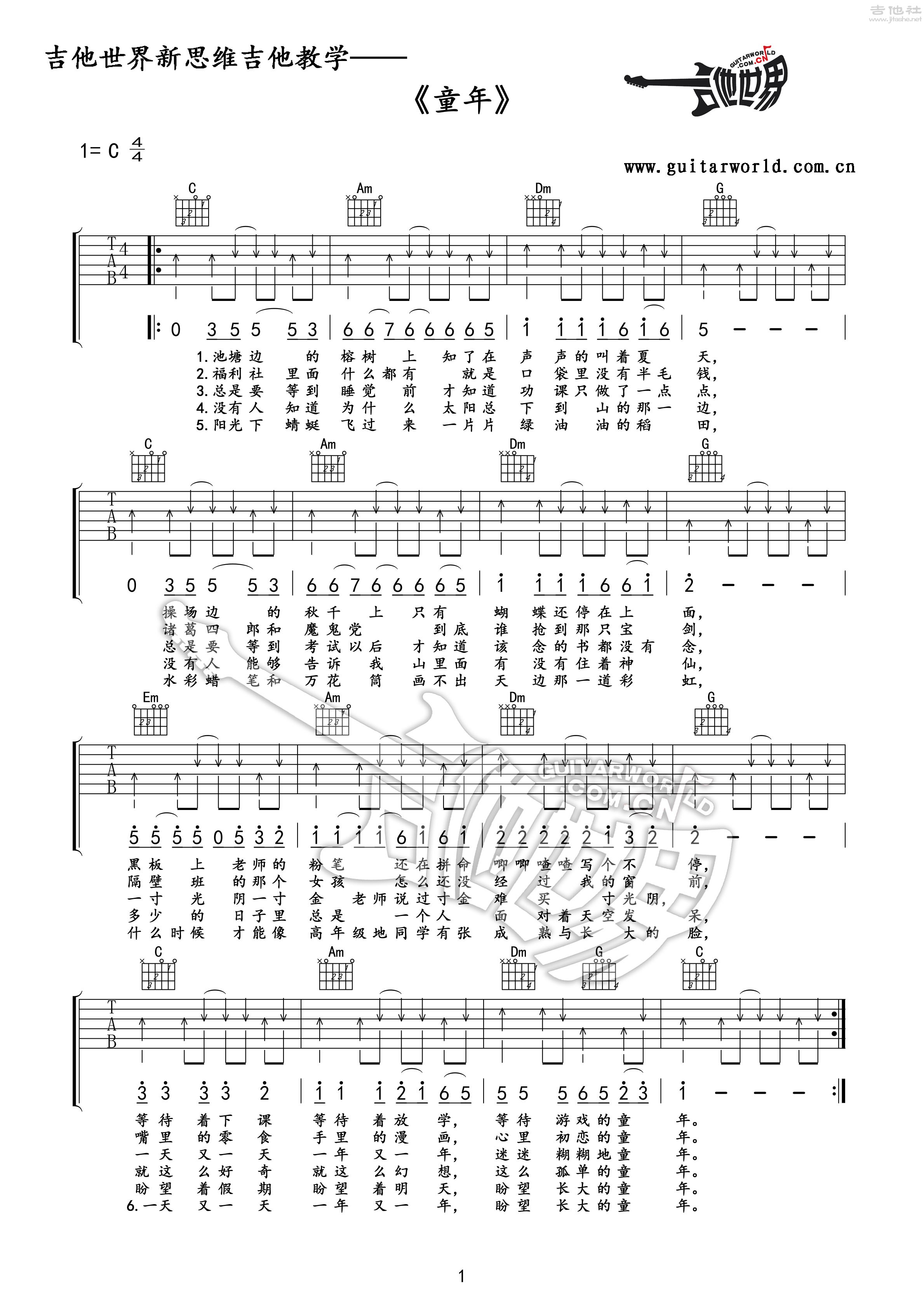 童年吉他谱(图片谱,教程,弹唱,吉他世界)_罗大佑_06 童年-扫弦节奏2-教学专用谱.jpg