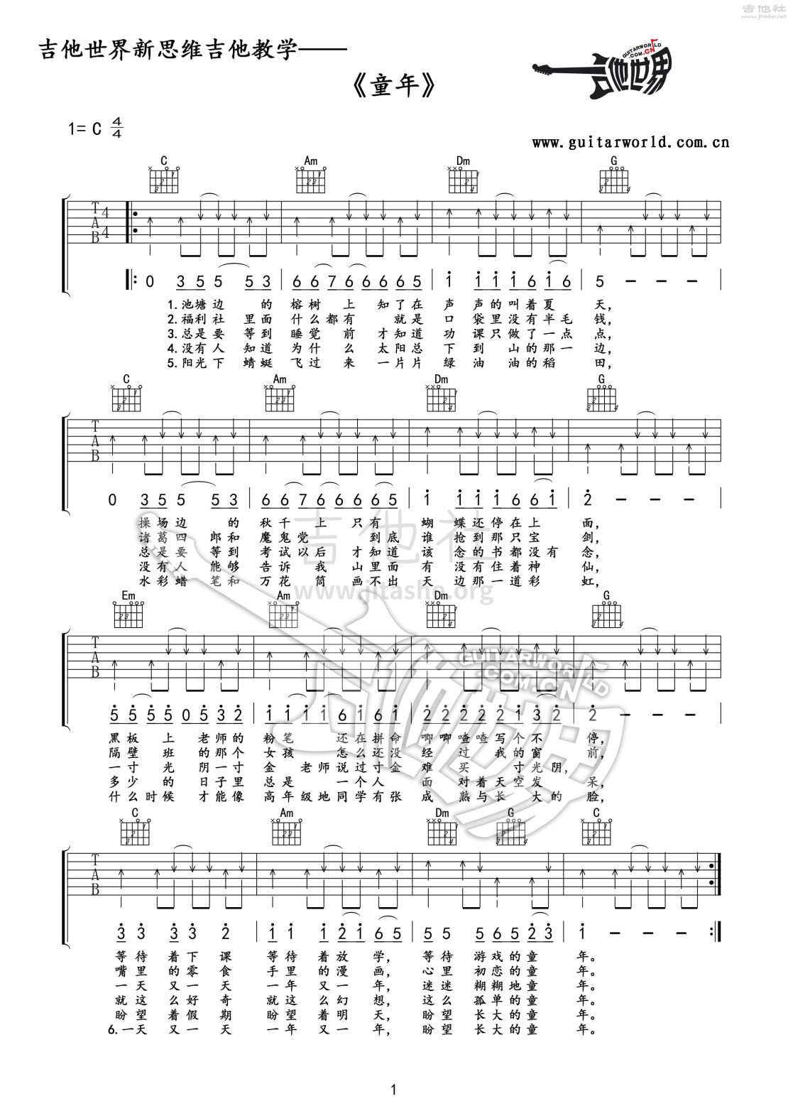 童年吉他谱(图片谱,教程,弹唱,吉他世界)_罗大佑_06 童年-扫弦节奏2-教学专用谱.jpg