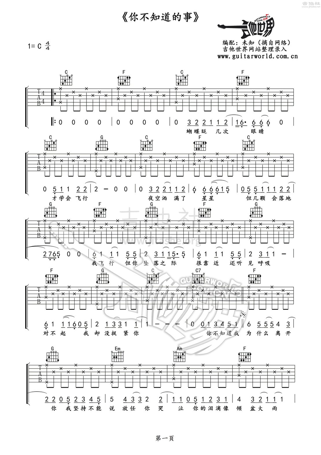 你不知道的事吉他谱(图片谱,吉他世界,弹唱,分解和弦)_王力宏(Leehom Wang)_你不知道的事01.jpg