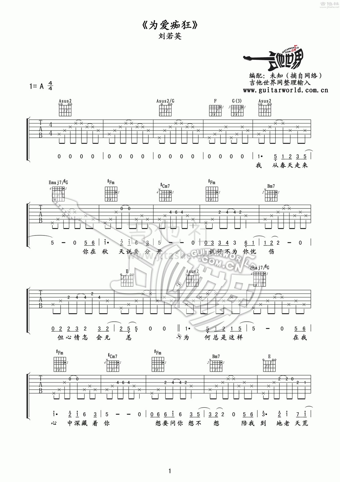 为爱痴狂吉他谱(图片谱,吉他世界,弹唱,分解和弦)_刘若英(奶茶)_为爱痴狂1.gif