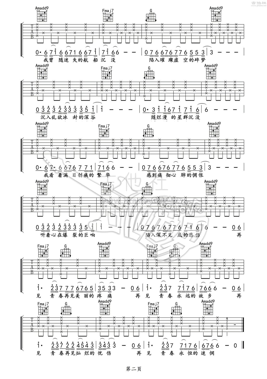 打印:再见青春吉他谱_汪峰_再见青春02.jpg