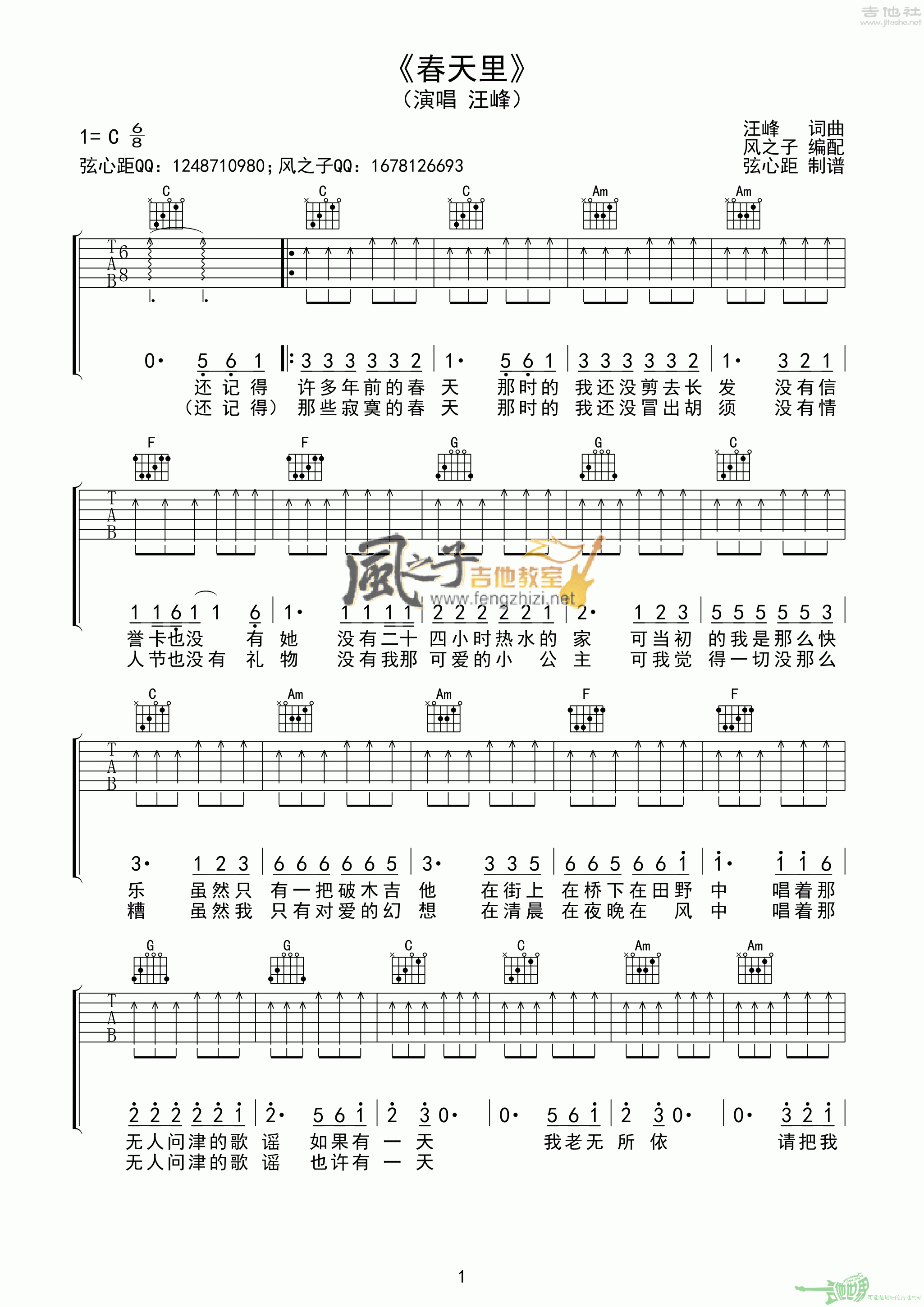 春天里吉他谱(图片谱,弹唱,扫弦)_汪峰_《春天里》01.gif