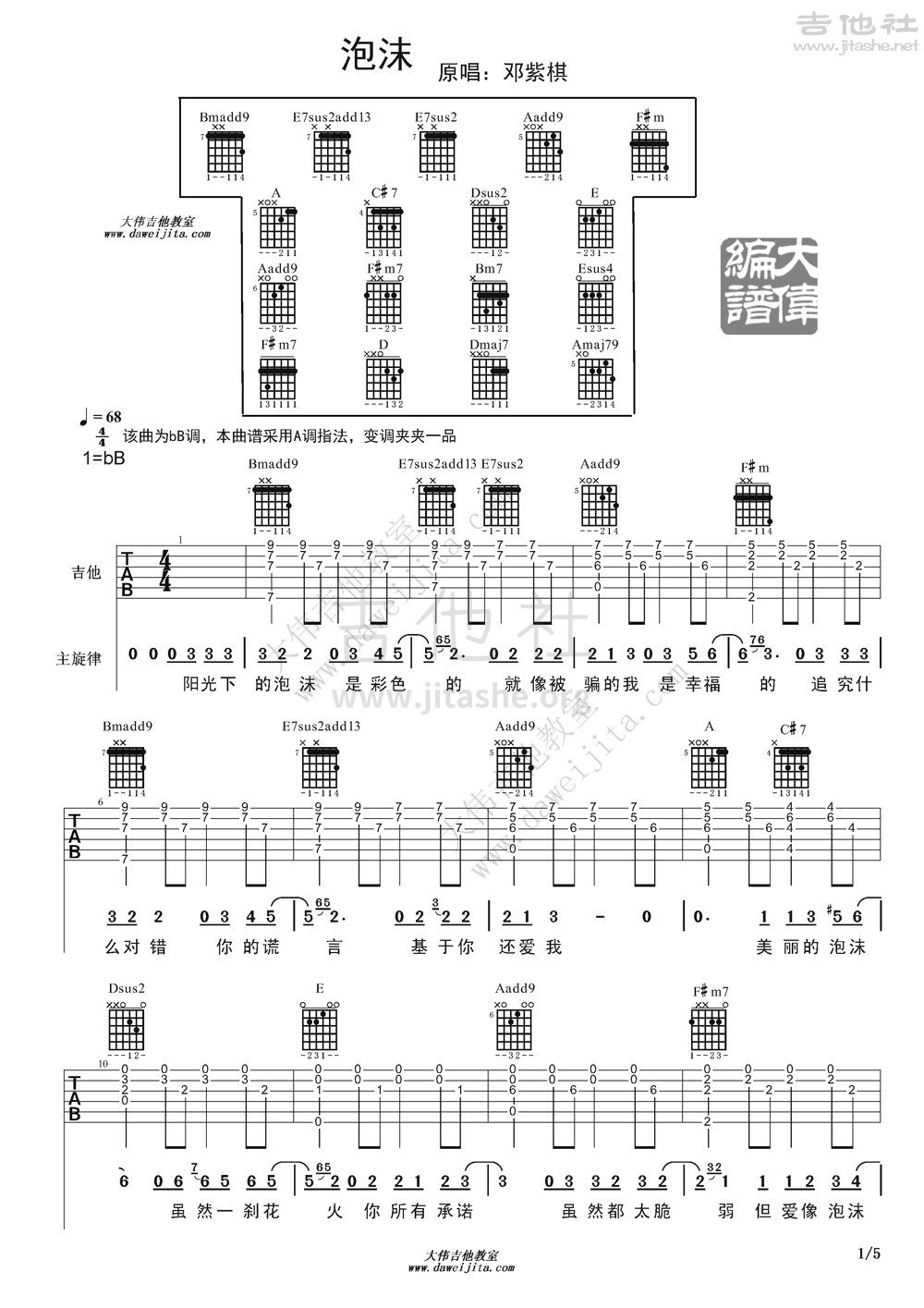 打印:泡沫(演示+讲解+谱)吉他谱_邓紫棋(G.E.M.;邓紫棋)_PaoMo_1.jpg