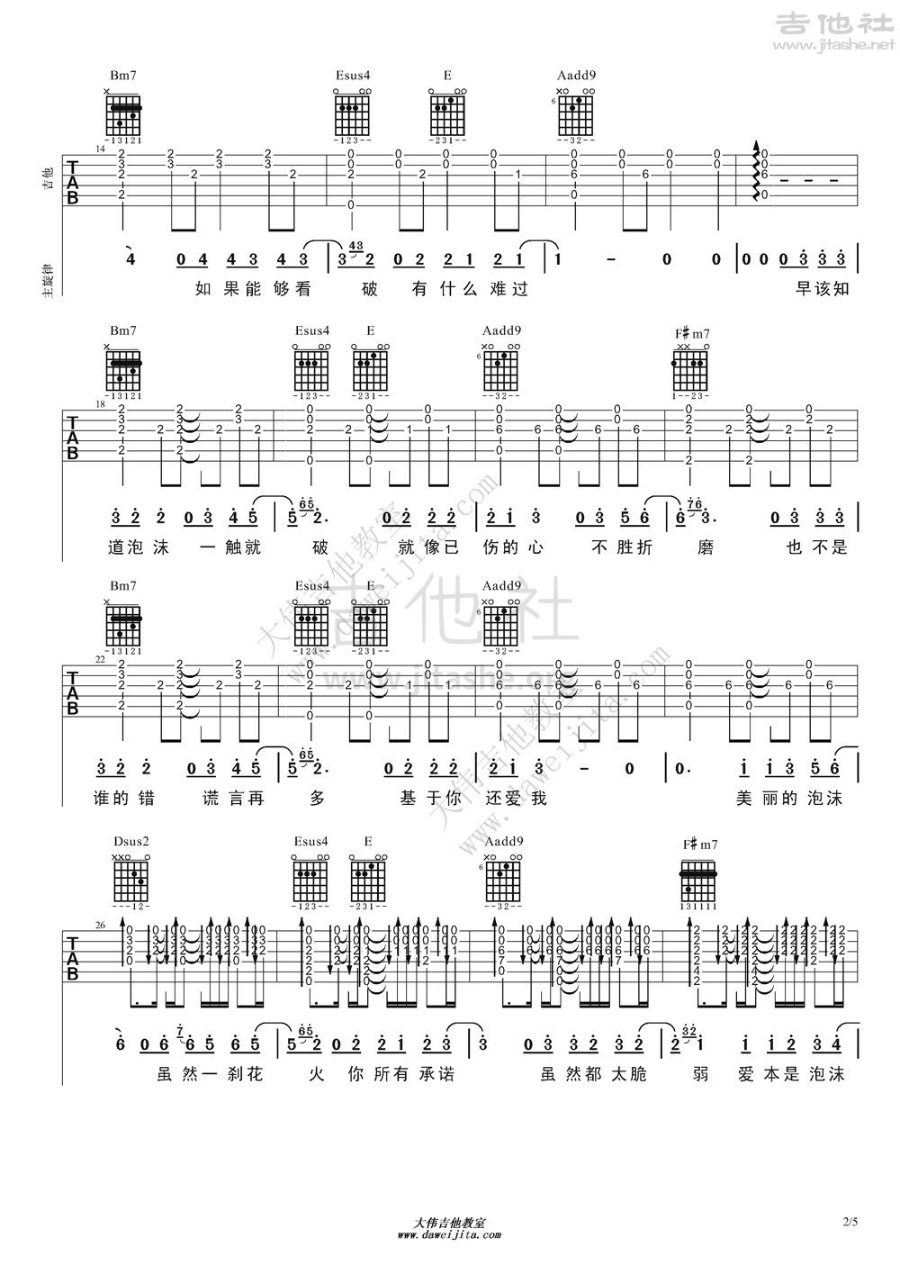 打印:泡沫(演示+讲解+谱)吉他谱_邓紫棋(G.E.M.;邓紫棋)_PaoMo_2.jpg