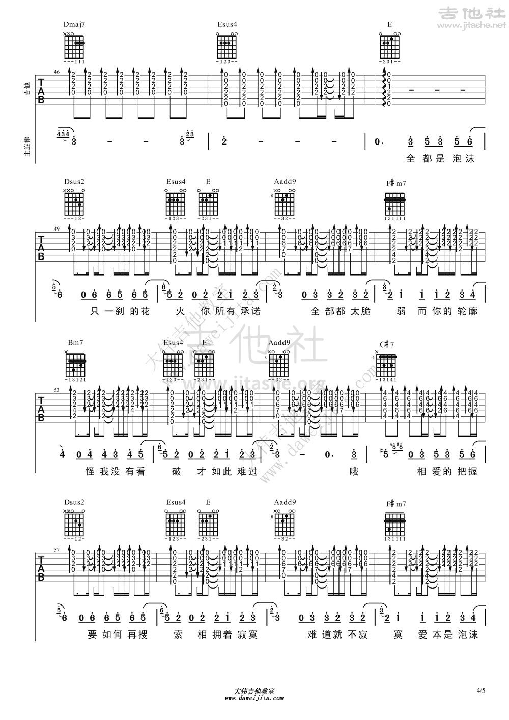 打印:泡沫(演示+讲解+谱)吉他谱_邓紫棋(G.E.M.;邓紫棋)_PaoMo_4.jpg