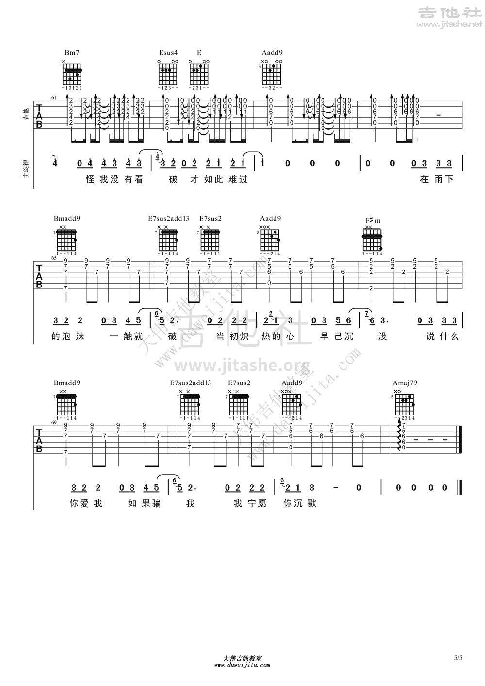 打印:泡沫(演示+讲解+谱)吉他谱_邓紫棋(G.E.M.;邓紫棋)_PaoMo_5.jpg