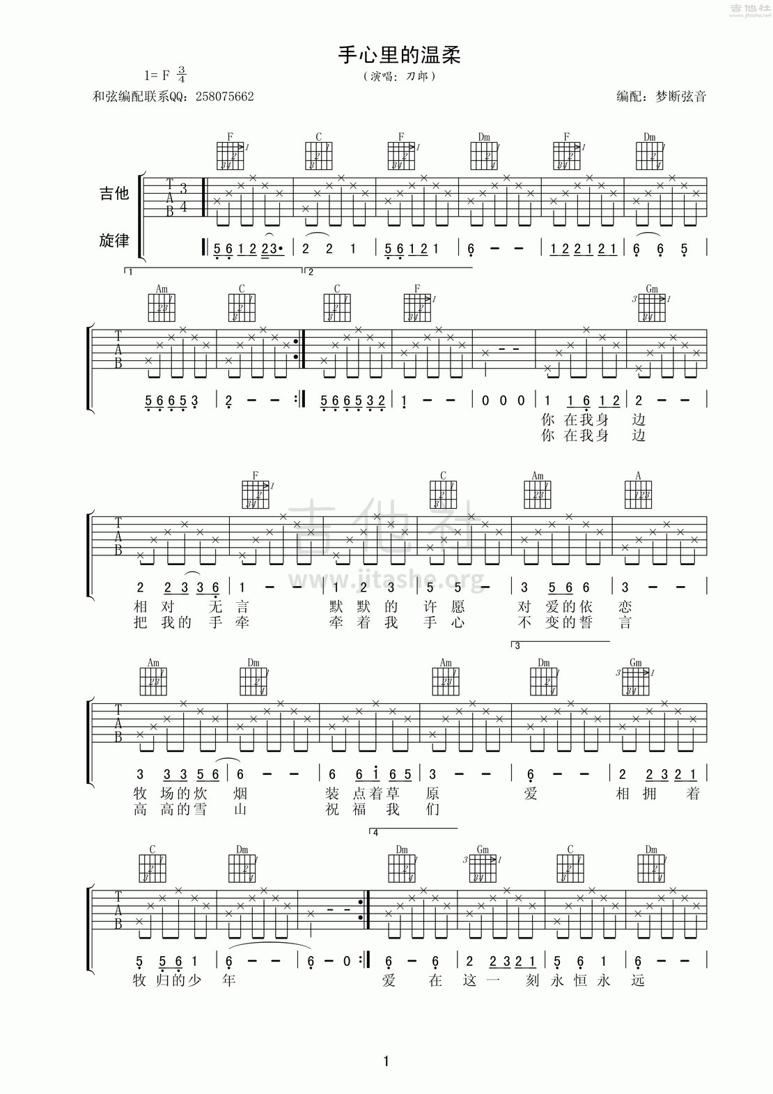 打印:手心里的温柔吉他谱_刀郎_《手心里的温柔》高清吉他弹唱谱_1.gif