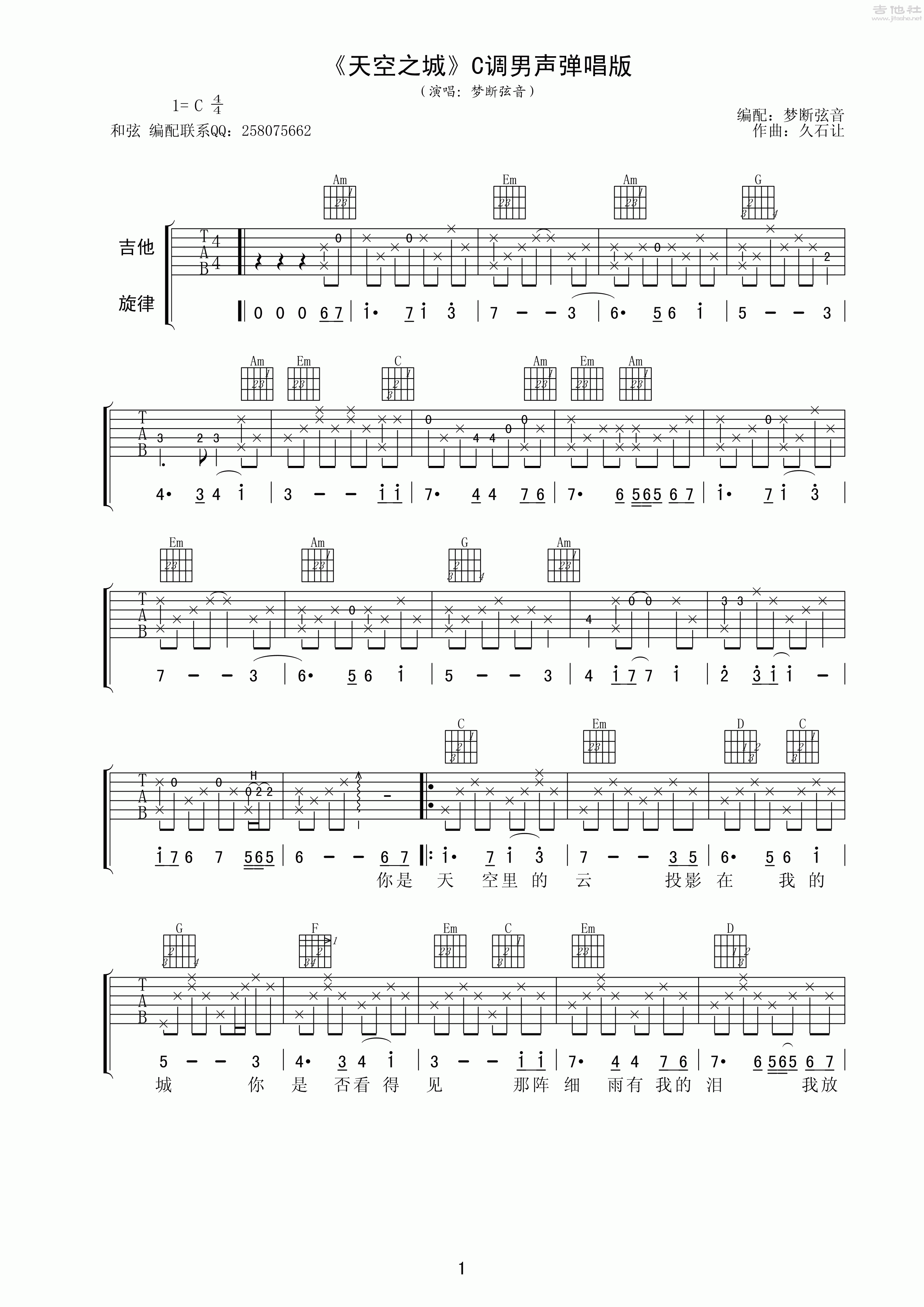 天空之城吉他谱(图片谱,弹唱,C调,男声版)_动漫游戏(ACG)_《天空之城》男声C调版高清吉他谱_1.gif