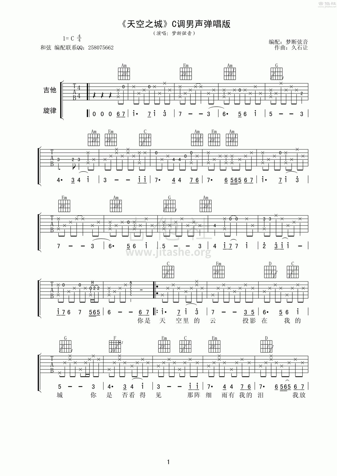 天空之城吉他谱(图片谱,弹唱,c调,男声版)
