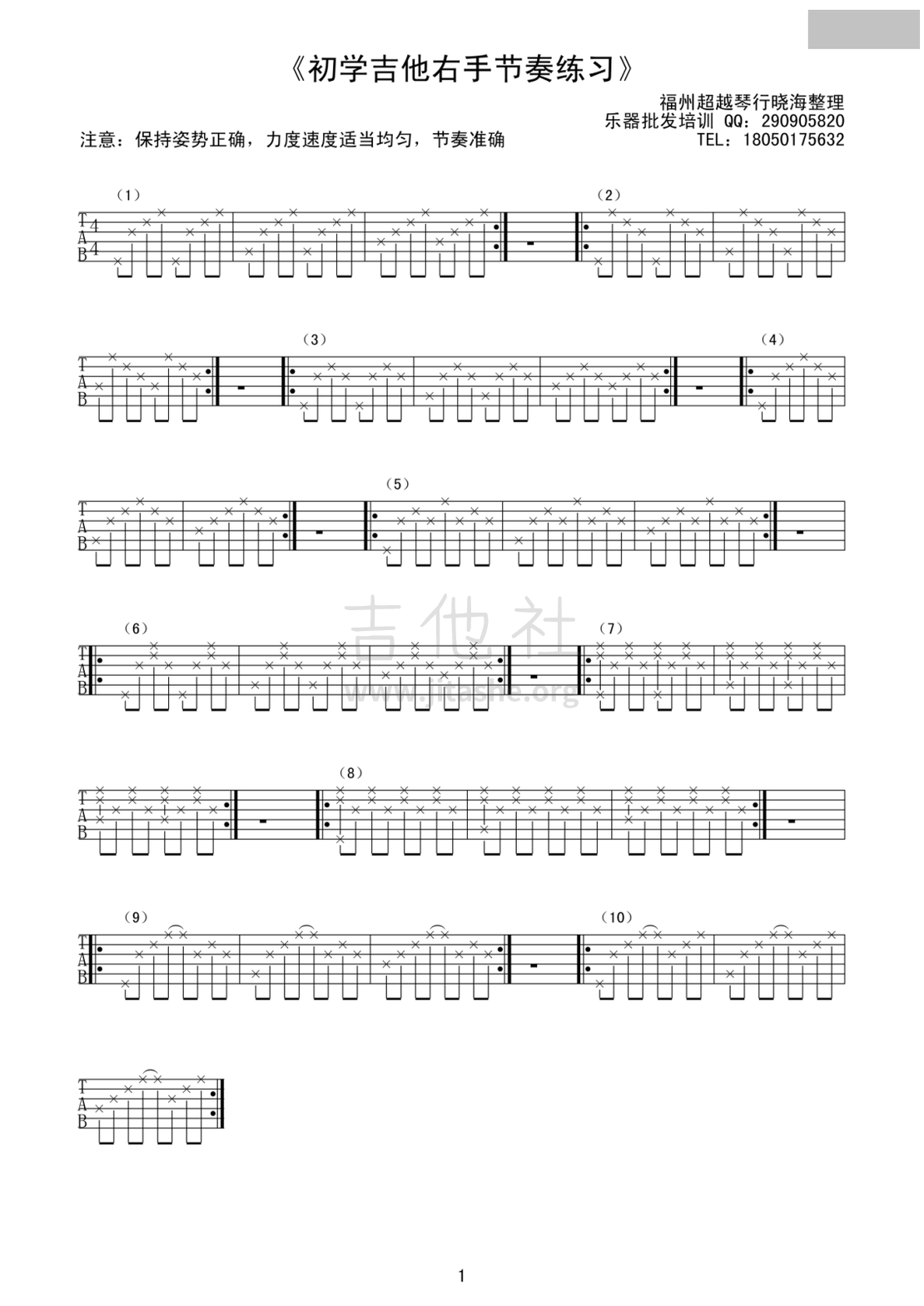 初学吉他右手节奏练习吉他谱(图片谱,右手,节奏练习)_练习曲_初学吉他右手节奏练习.png