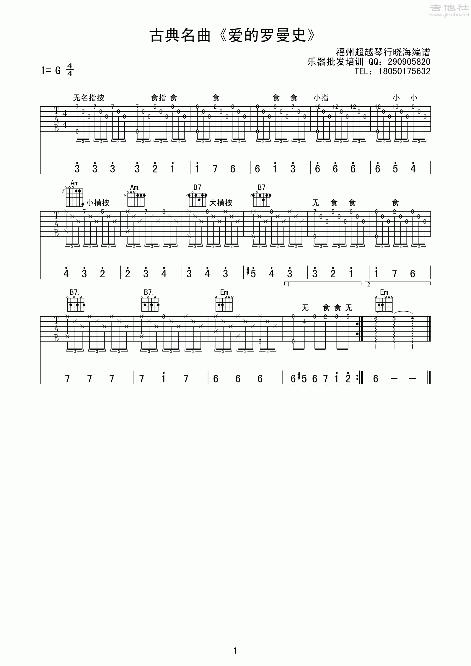 爱的罗曼史(前半部分)吉他谱(图片谱,独奏,简单版)