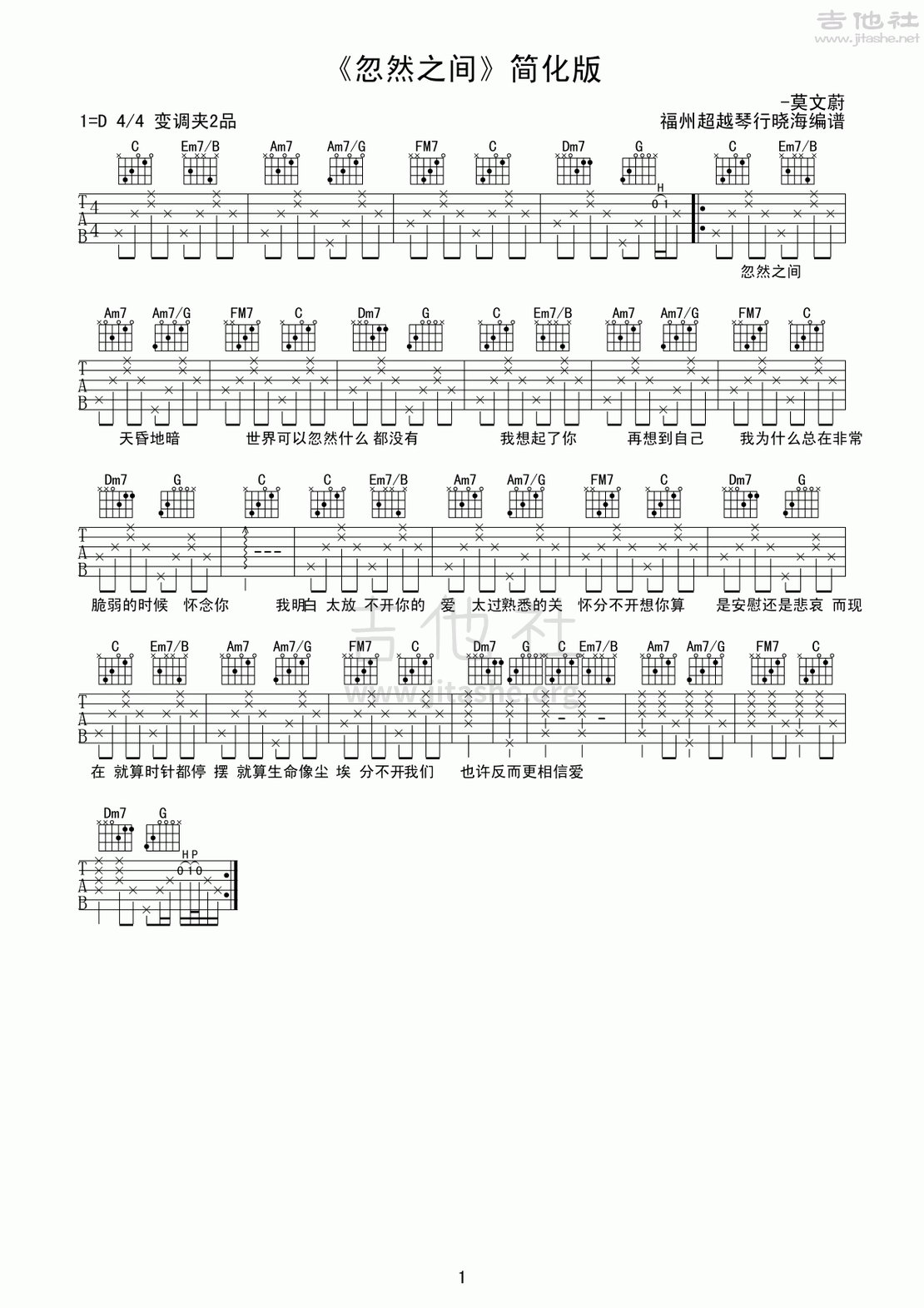 忽然之间（酷音小伟编配版）吉他谱图片格式六线谱_吉他谱_中国乐谱网