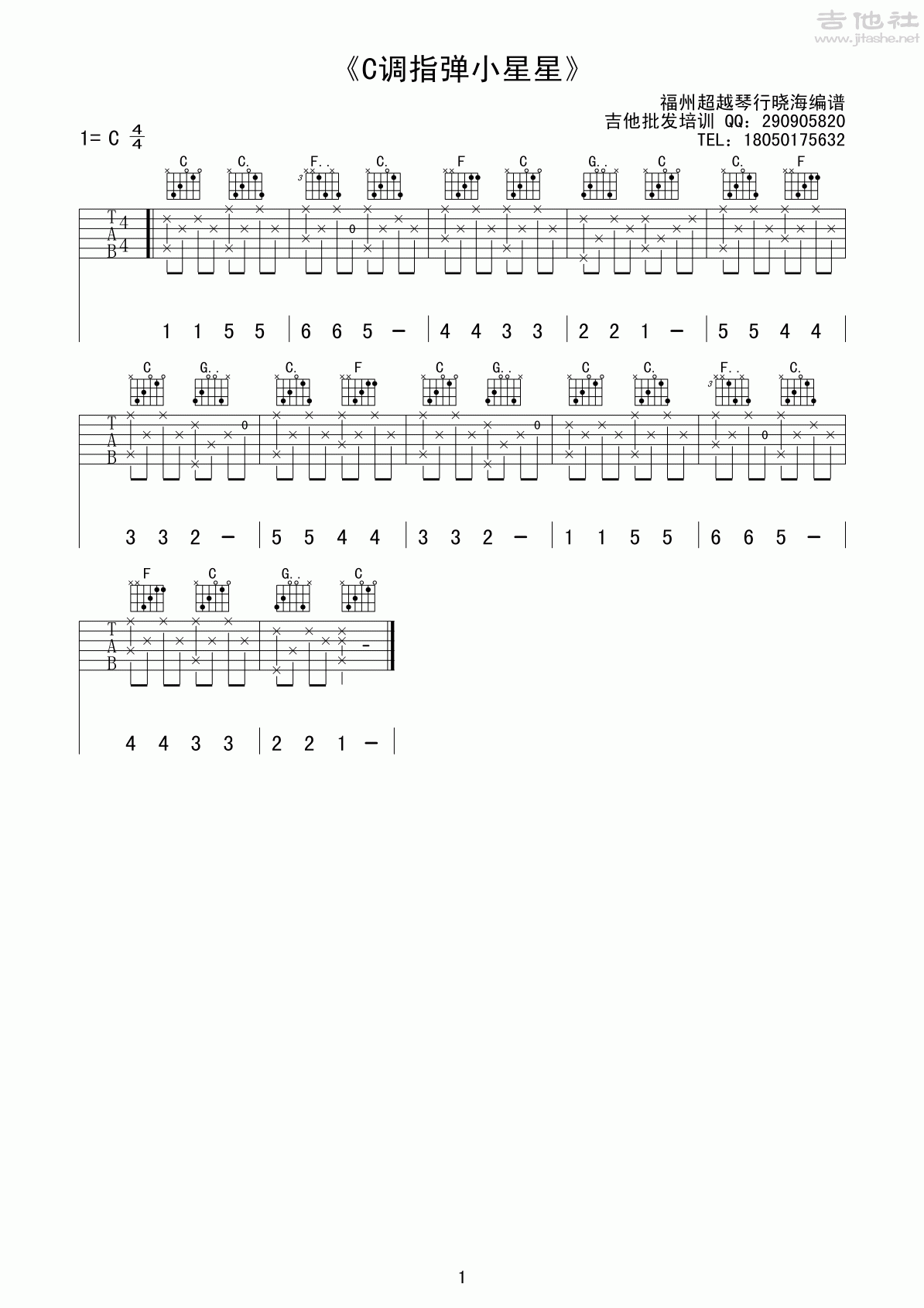 小星星吉他谱(图片谱,指弹,简单版,c调)