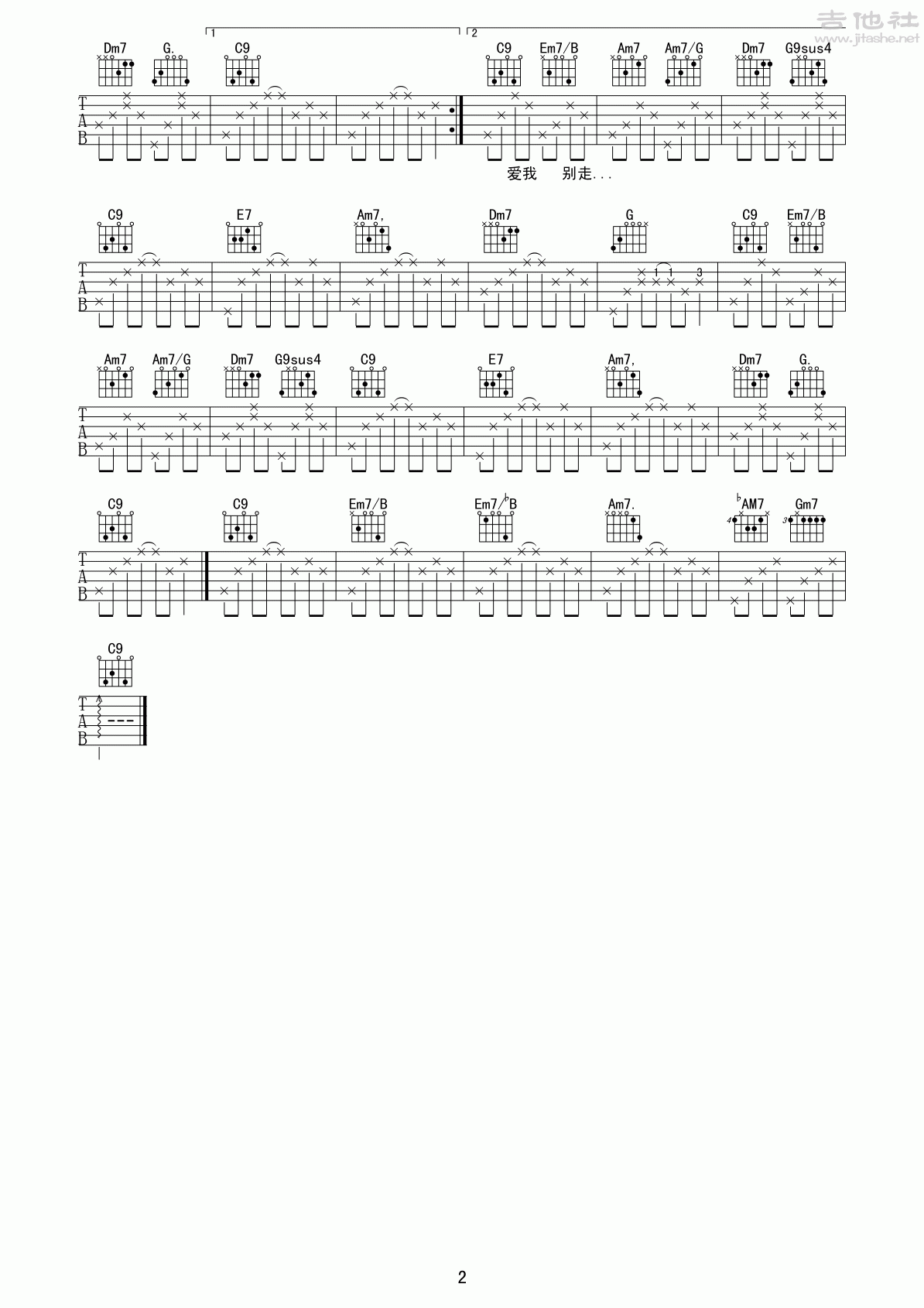 爱我别走吉他谱(图片谱,弹唱)_张震岳(阿岳;Chang Csun Yuk)_爱我别走2.gif