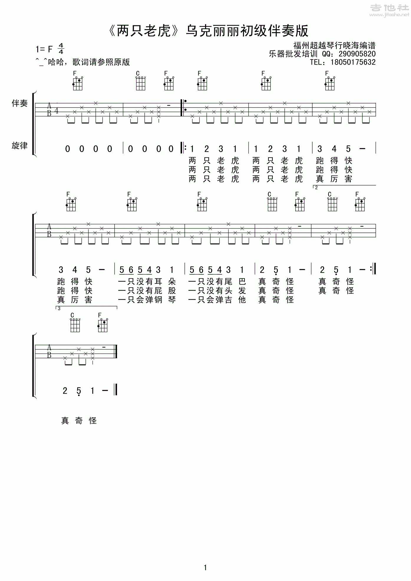 两只老虎吉他谱(图片谱,尤克里里,弹唱,简单版)
