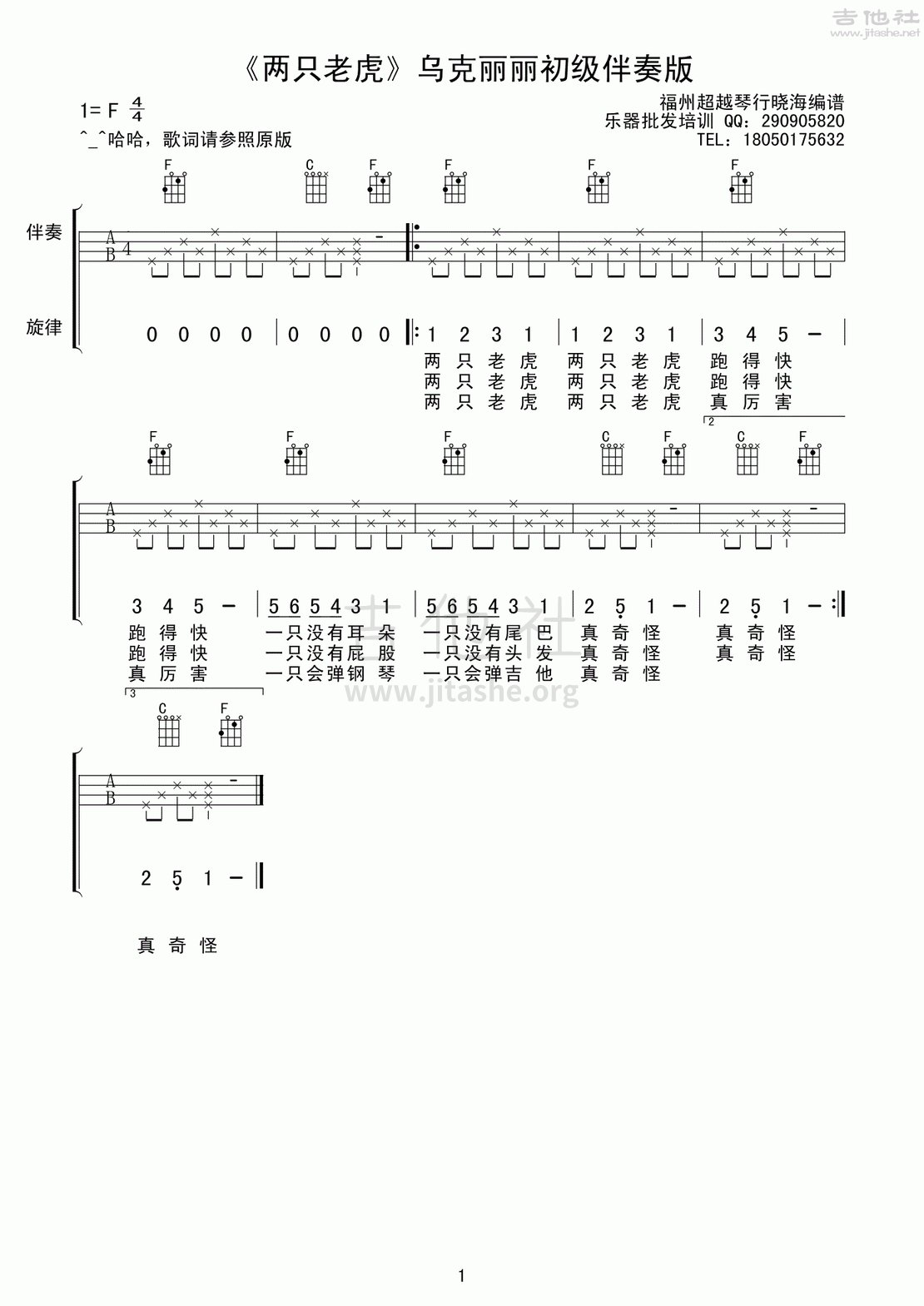 《两只老虎吉他谱》_群星_C调-群星-吉他谱-歌谱简谱网