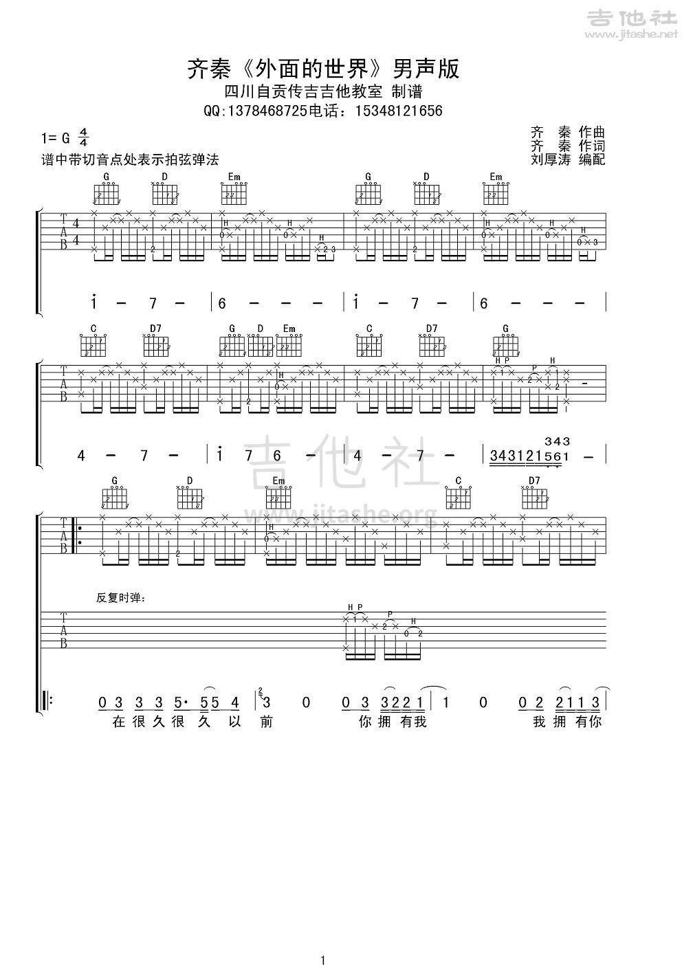 打印:外面的世界吉他谱_齐秦_齐秦《外面的世界》男声版1.JPG
