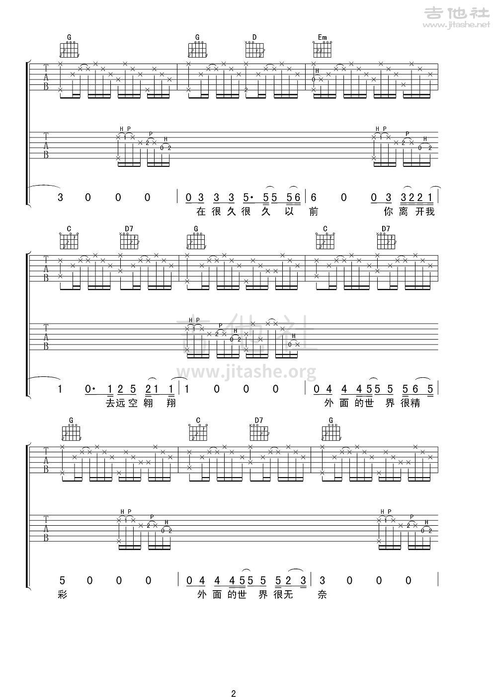 打印:外面的世界吉他谱_齐秦_齐秦《外面的世界》男声版2.JPG