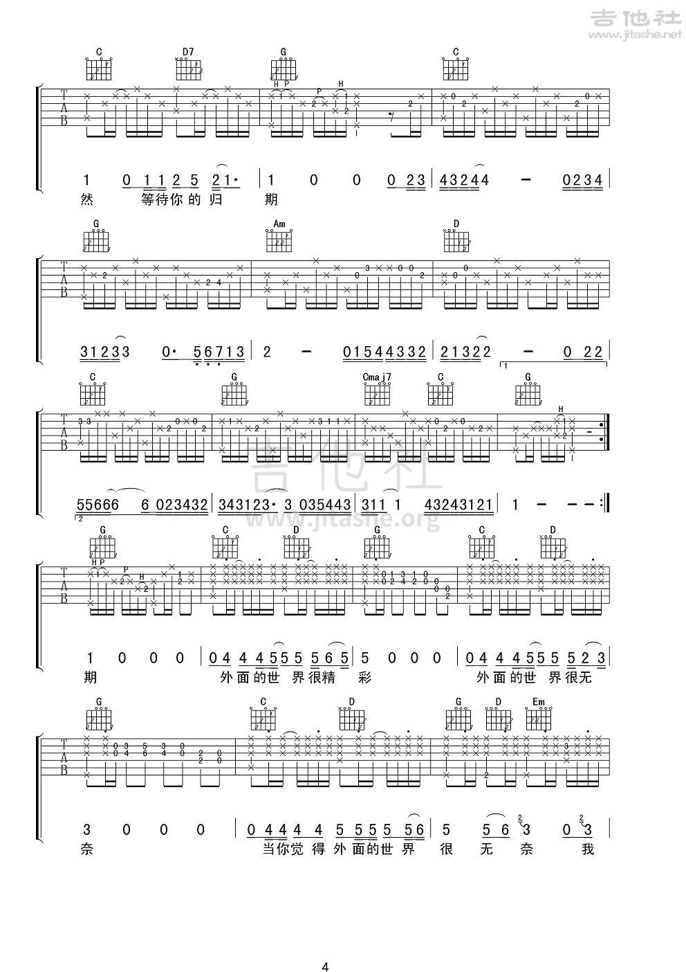 外面的世界吉他谱(图片谱,弹唱)_齐秦_齐秦《外面的世界》男声版4.JPG