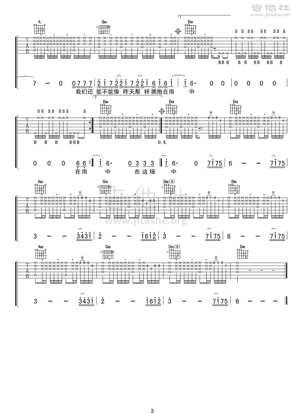 在雨中吉他谱(图片谱,弹唱)_汪峰_汪峰《在雨中》男声版3.JPG