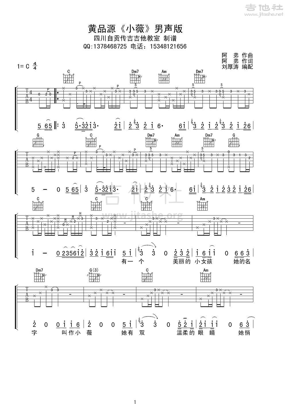 打印:小薇吉他谱_黄品源_黄品源《小薇》男声版1.JPG